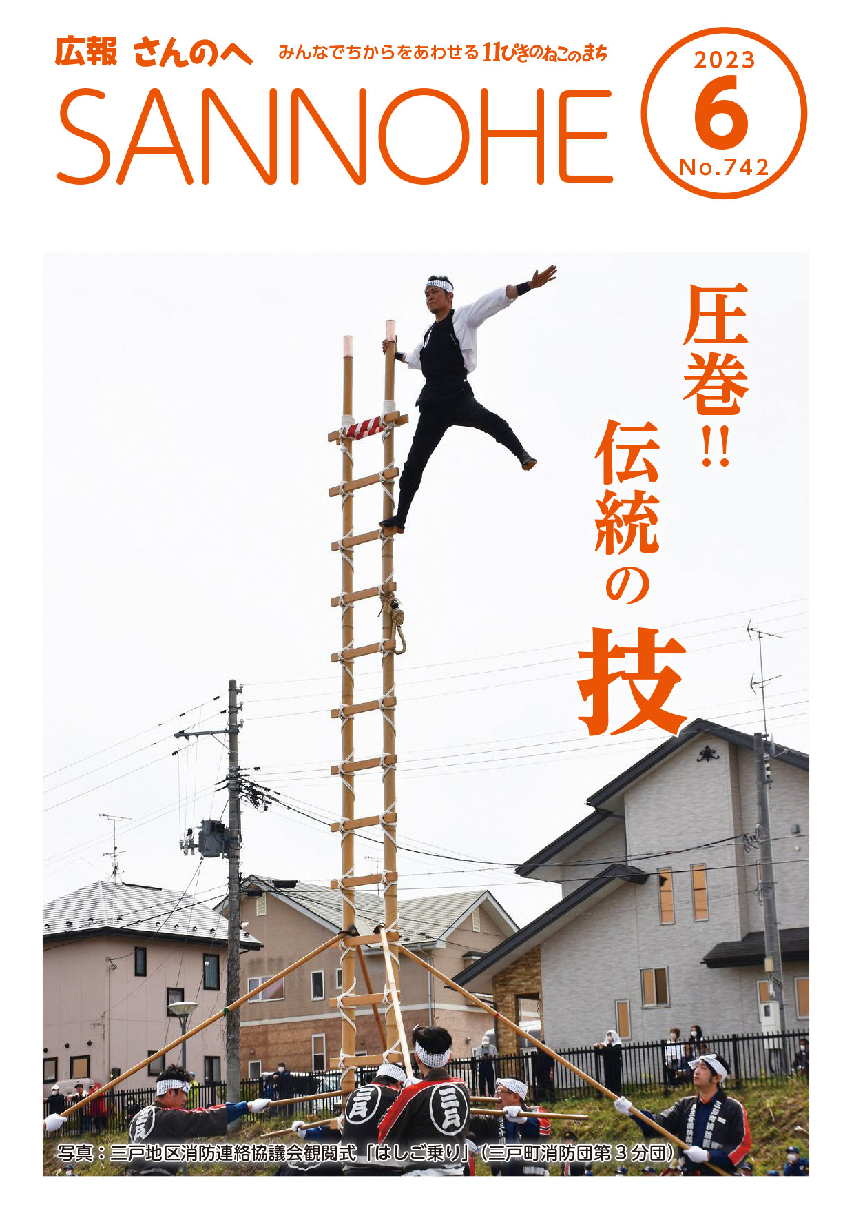 広報さんのへ  令和5年6月号