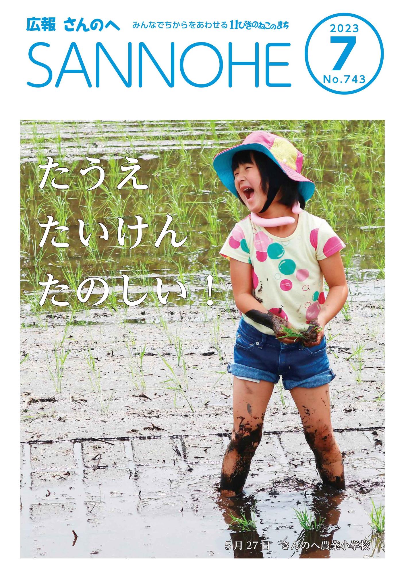 広報さんのへ  令和5年7月号