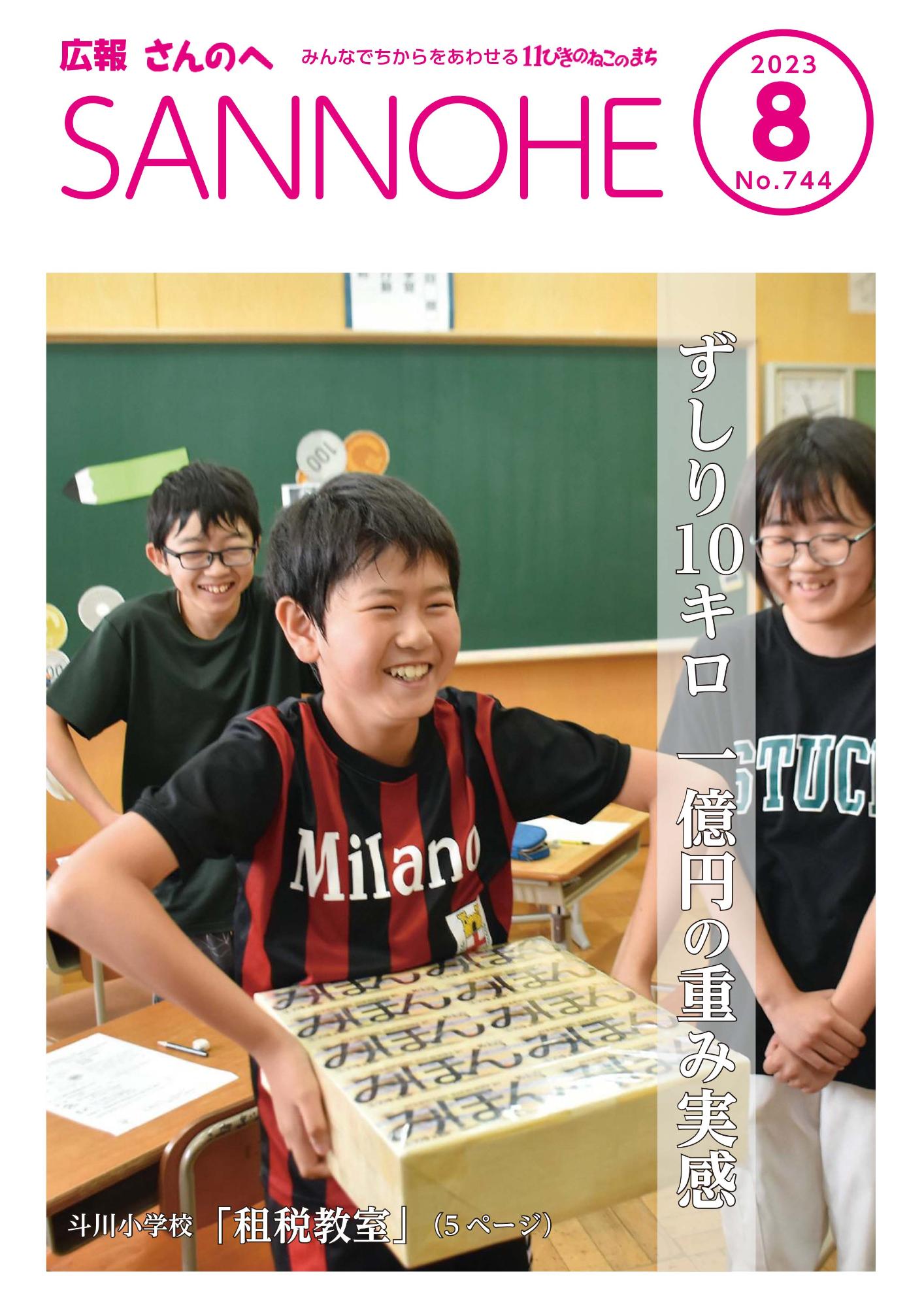 広報さんのへ  令和5年8月号