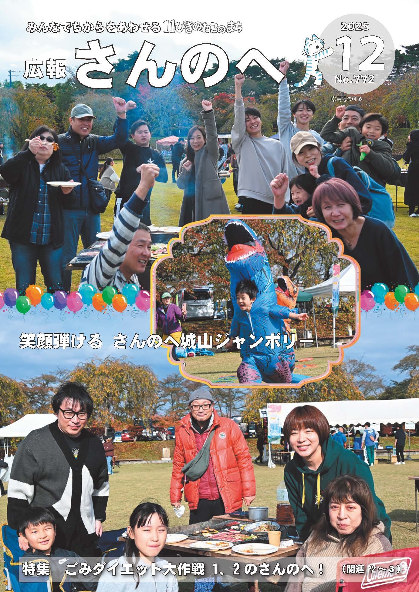 広報さんのへ  令和7年12月号