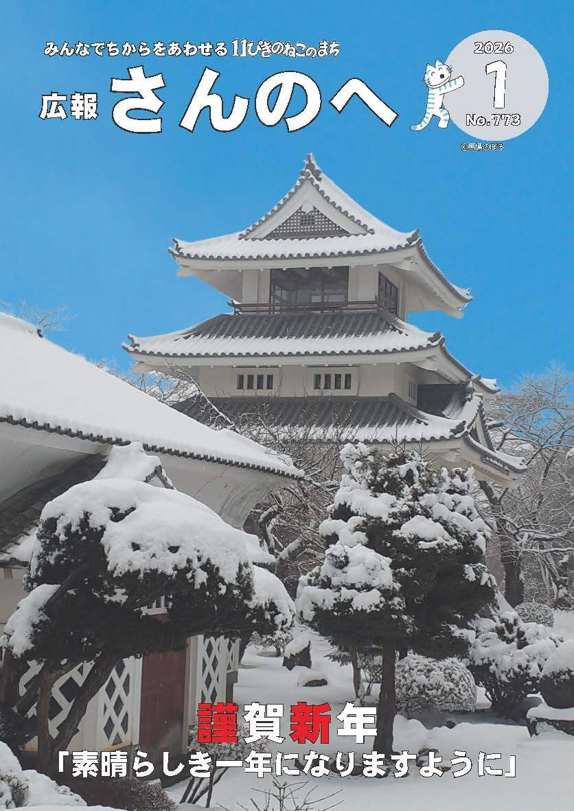 広報さんのへ  令和8年1月号