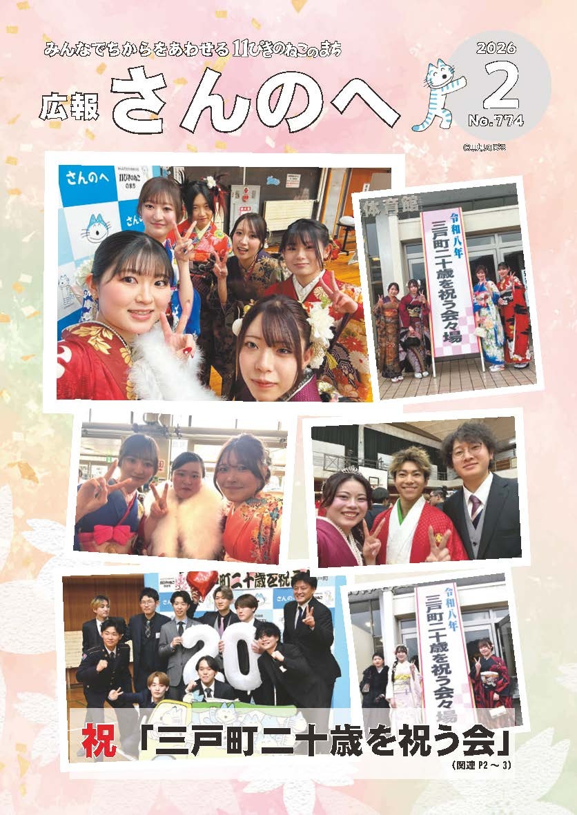 広報さんのへ  令和8年2月号