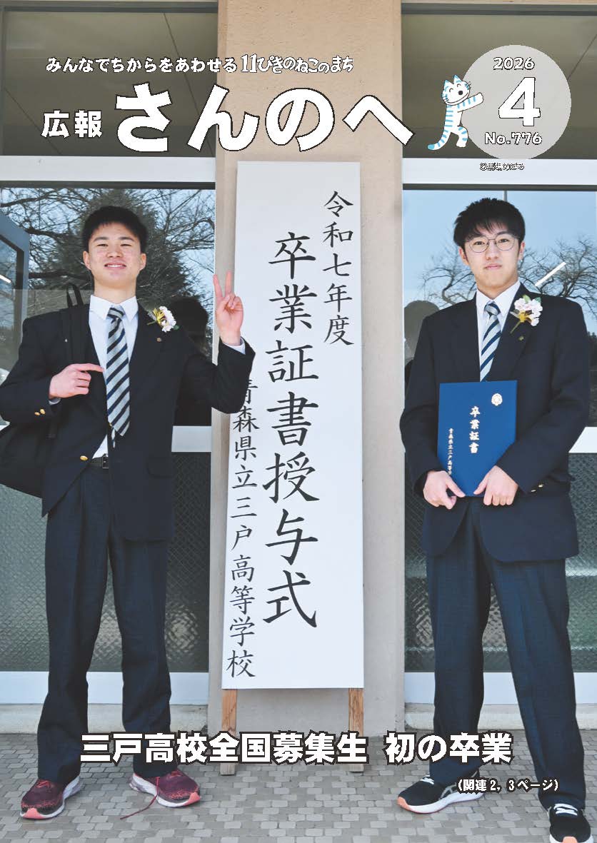 広報さんのへ  令和8年4月号