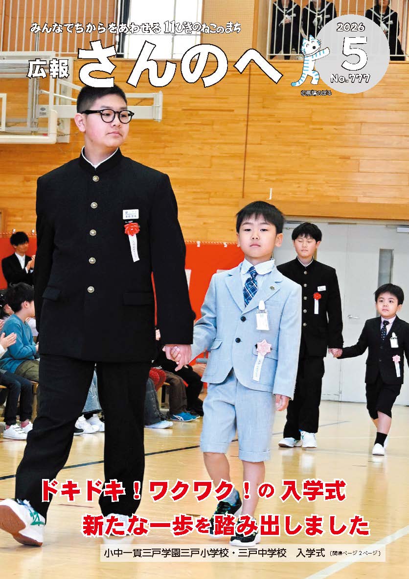 広報さんのへ  令和8年5月号