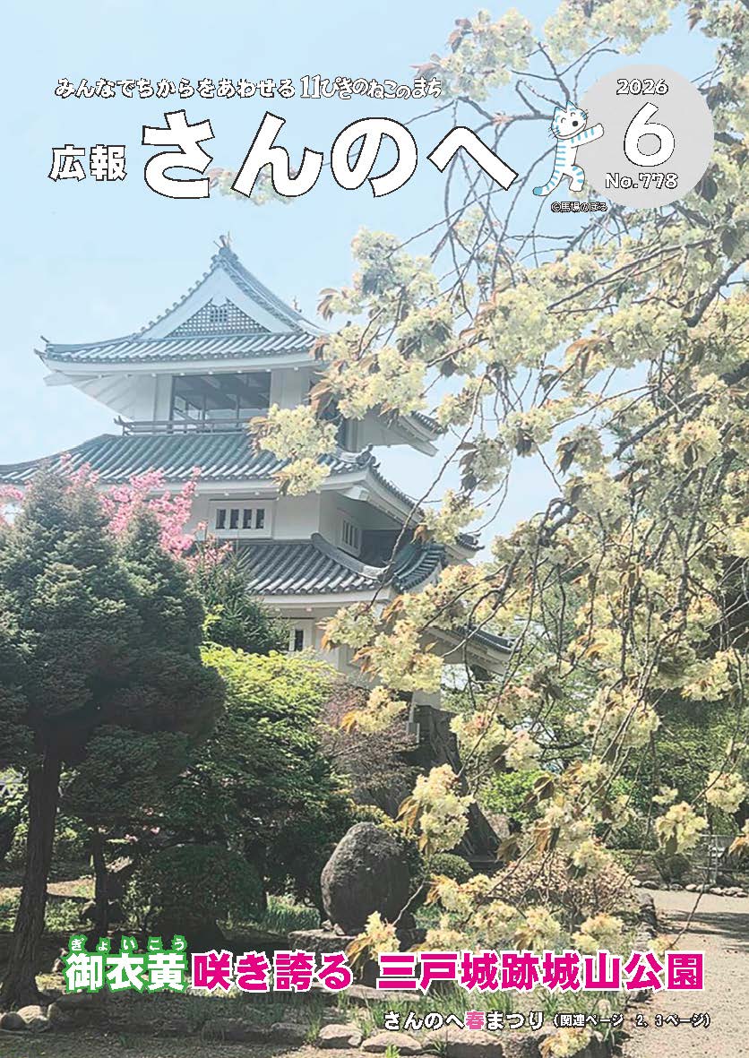 広報さんのへ  令和8年6月号