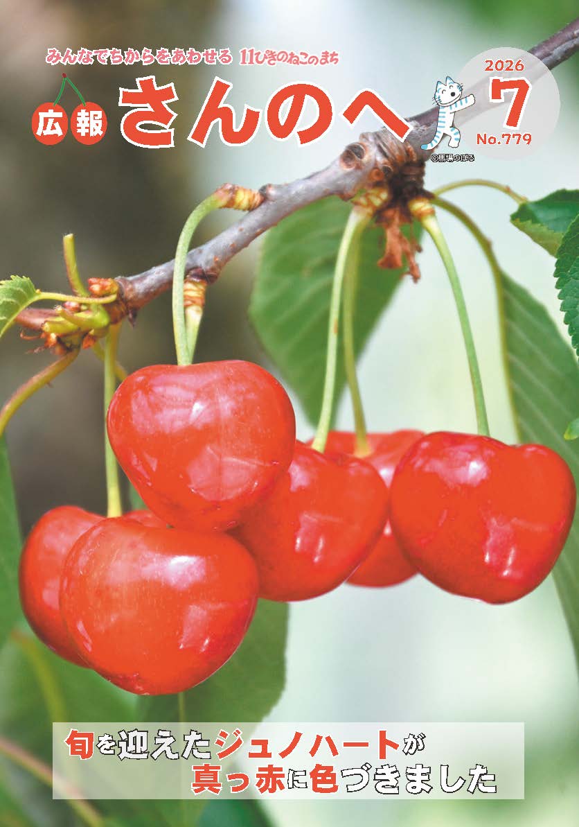 広報さんのへ  令和8年7月号
