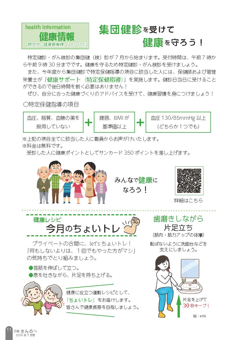 広報さんのへ 令和8年7月号／三戸町公式ホームページ