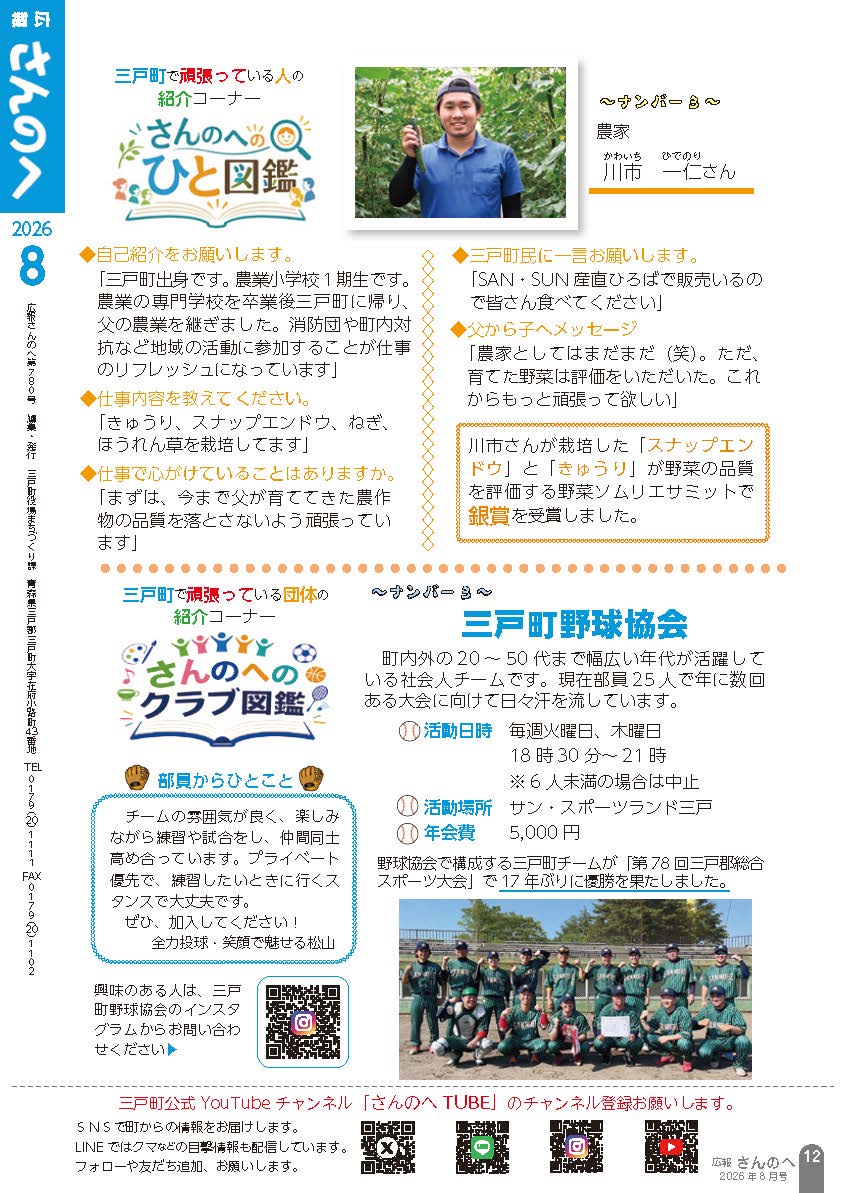 広報さんのへ 令和8年8月号／三戸町公式ホームページ