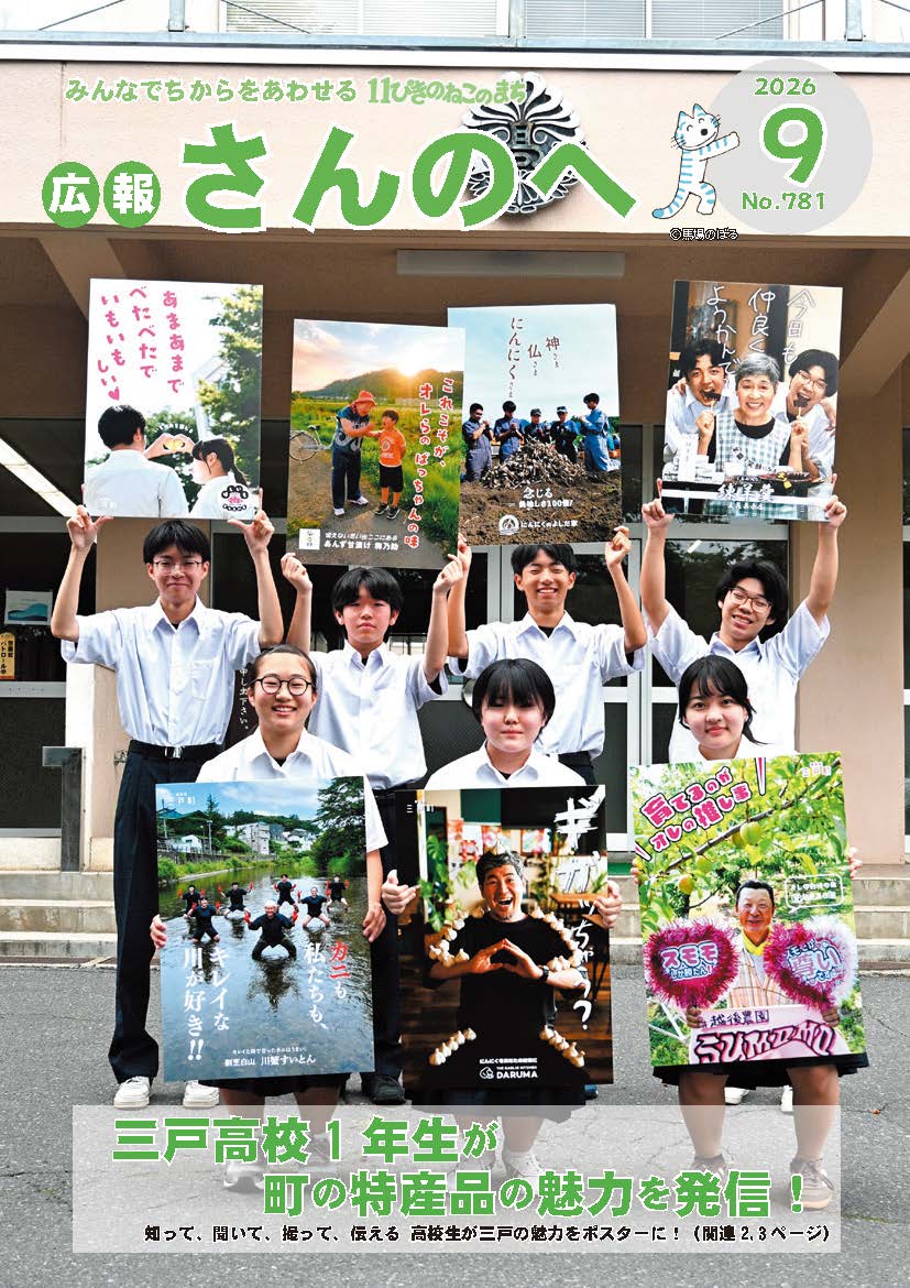 広報さんのへ  令和8年9月号