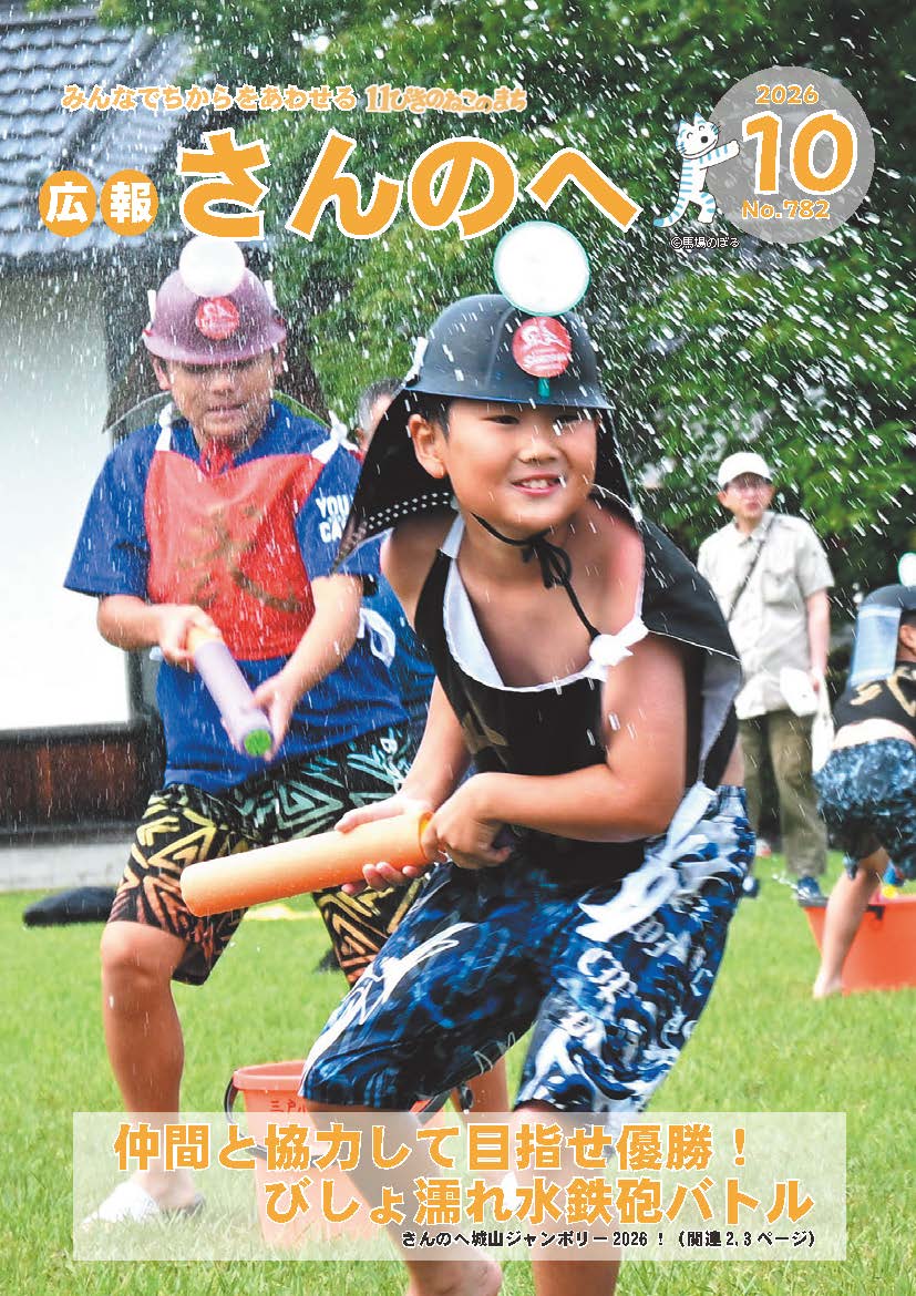 広報さんのへ  令和8年10月号