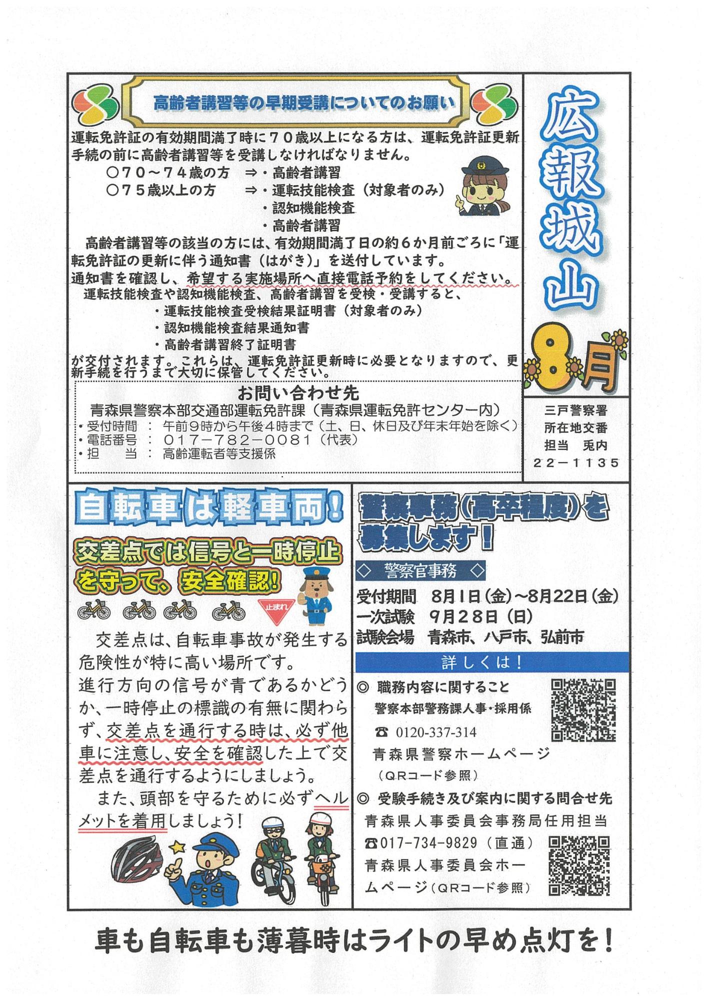 8月5日／三戸町公式ホームページ
