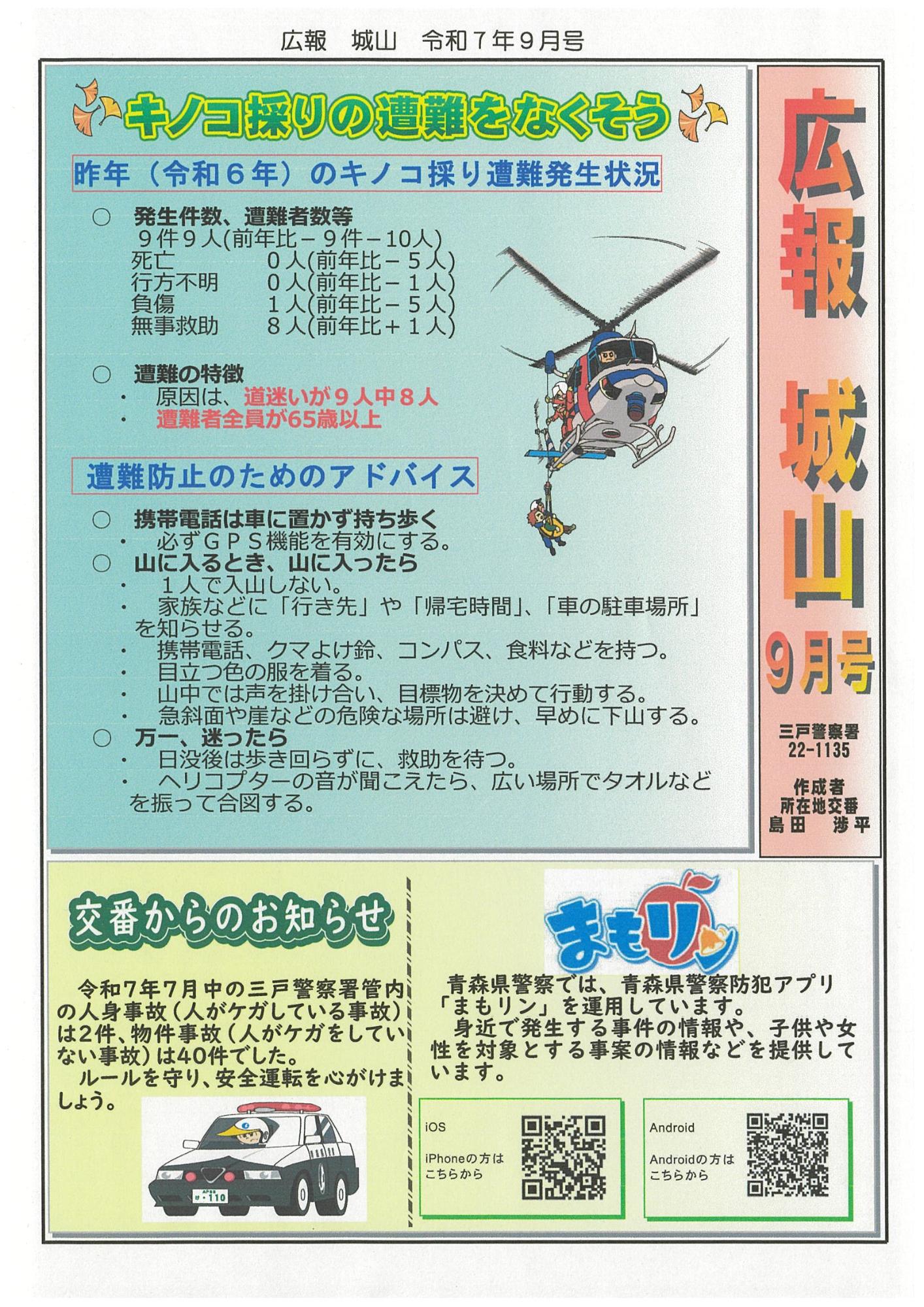 広報城山9月号チラシ