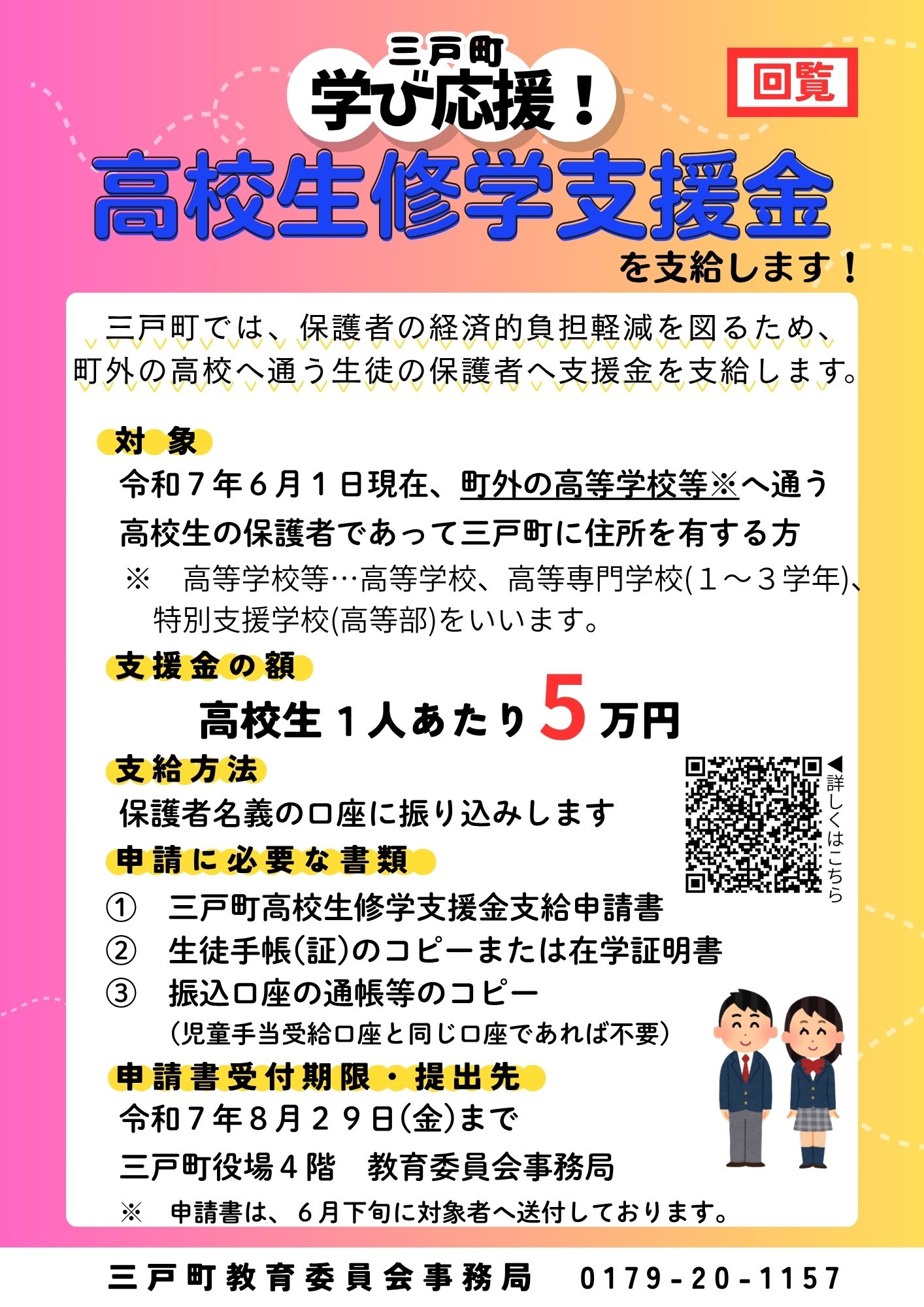 高校生修学支援金チラシ