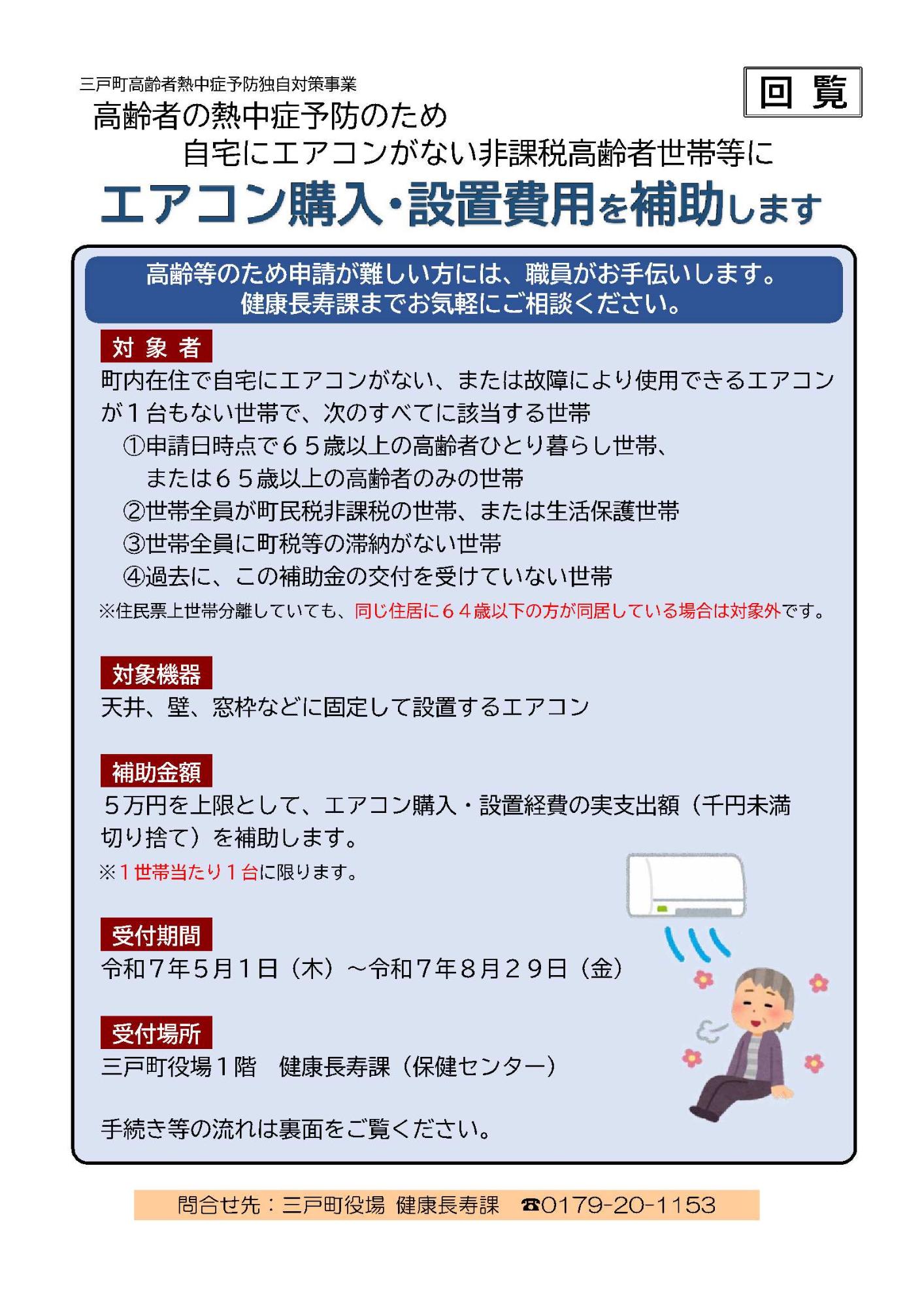 高齢者世帯エアコン設置事業費補助金周知用チラシ＿表
