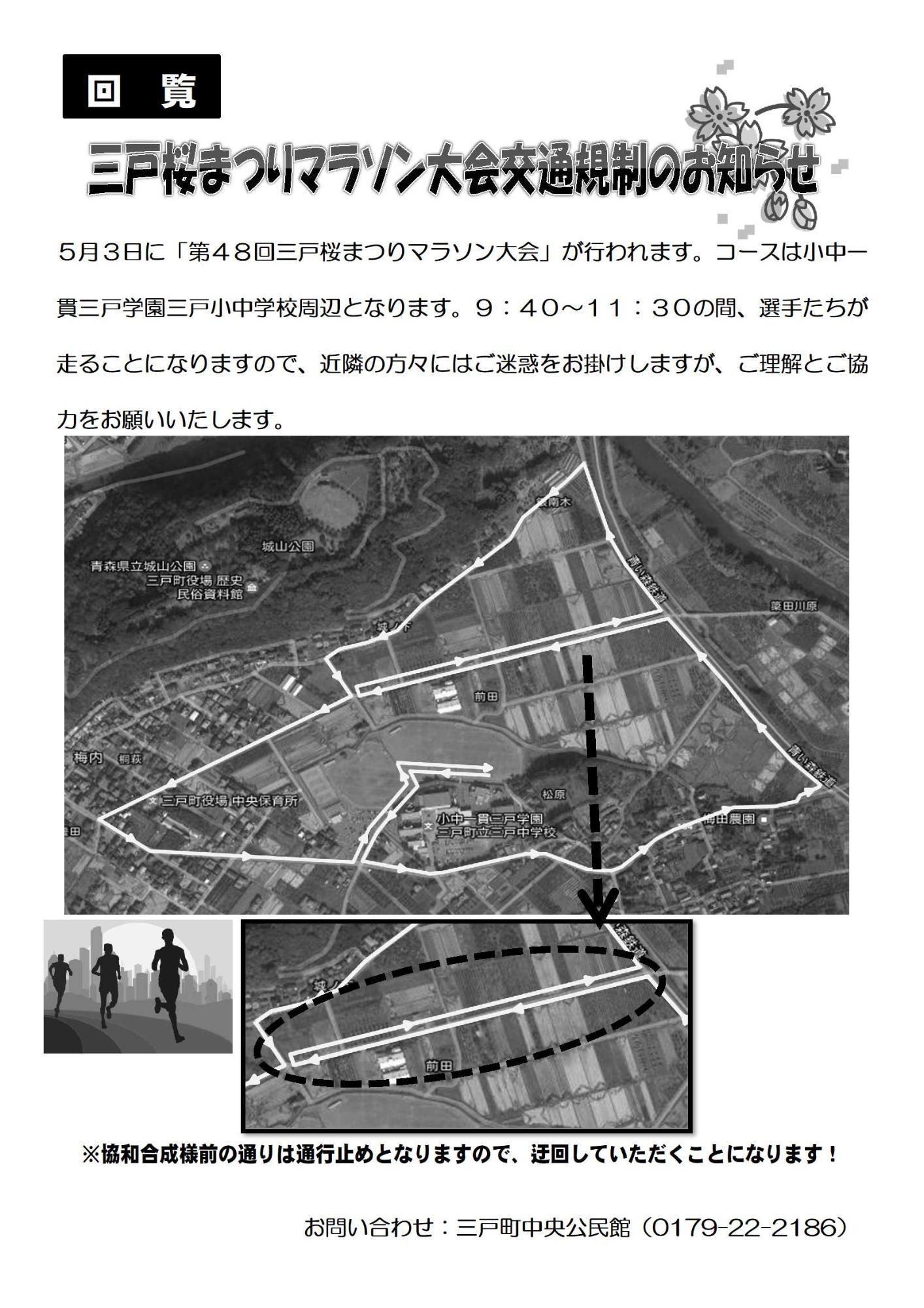 交通規制回覧チラシ
