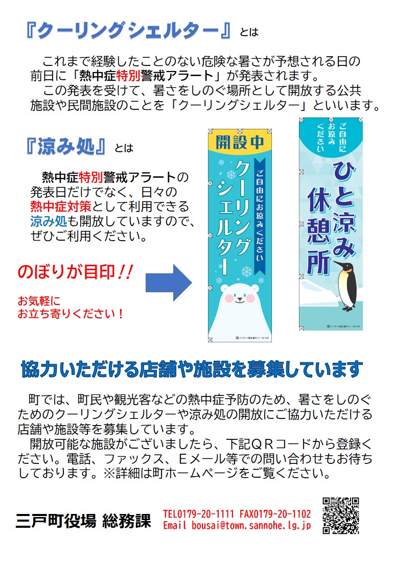 クーリングシェルターチラシ＿裏