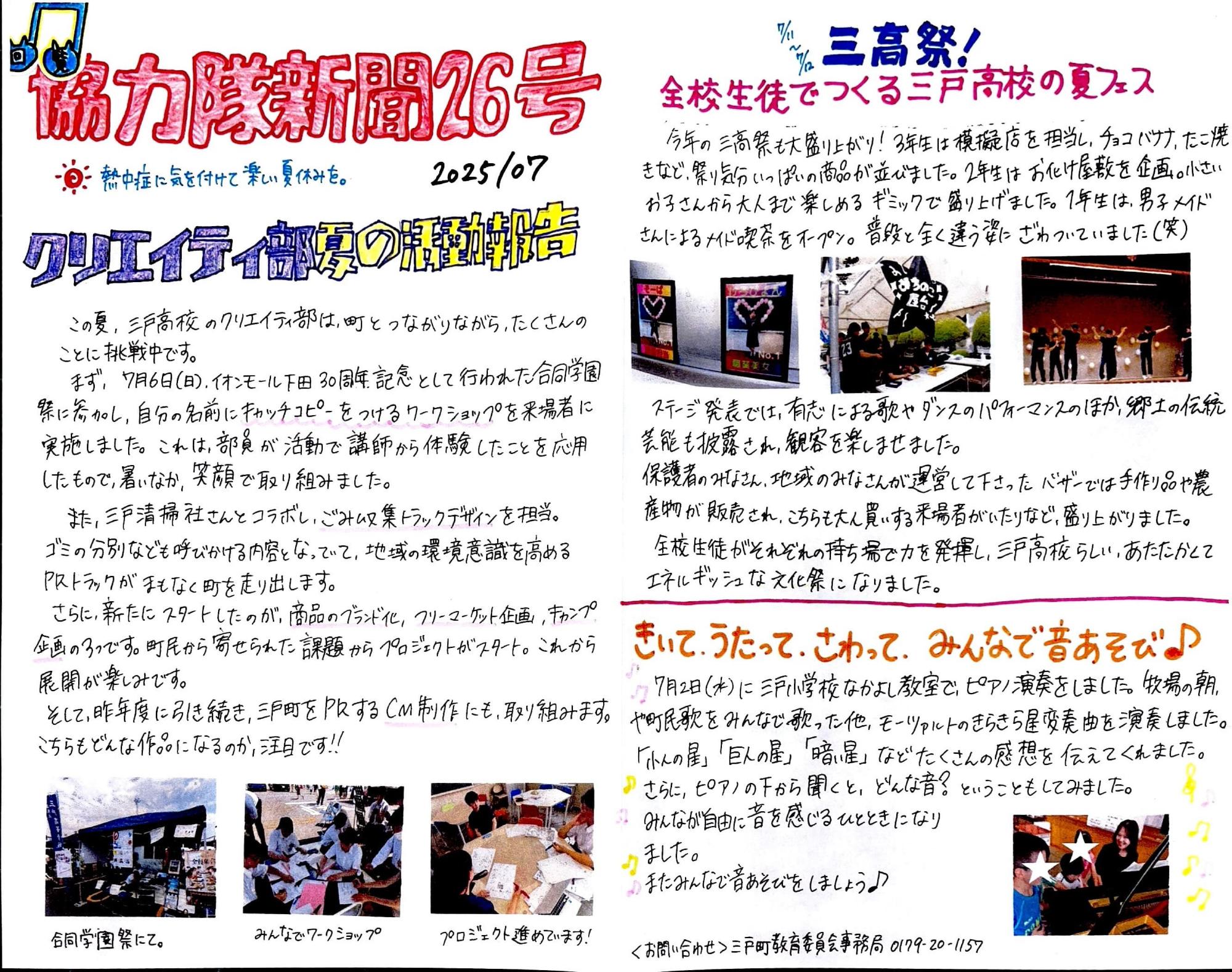 協力隊新聞26号