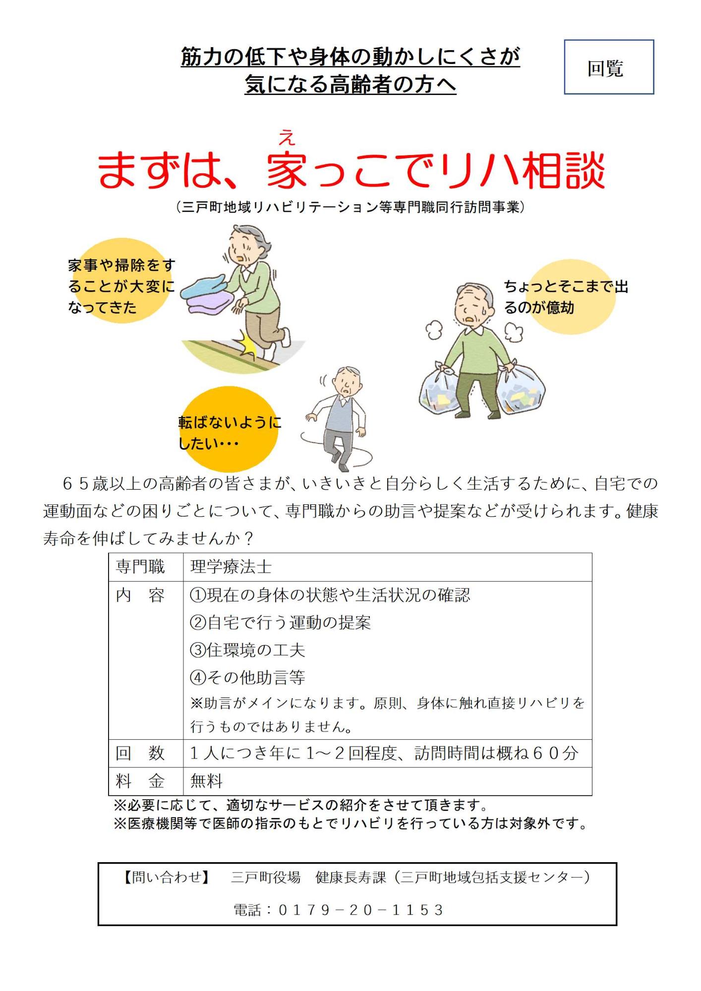 まずは家っこでリハ相談