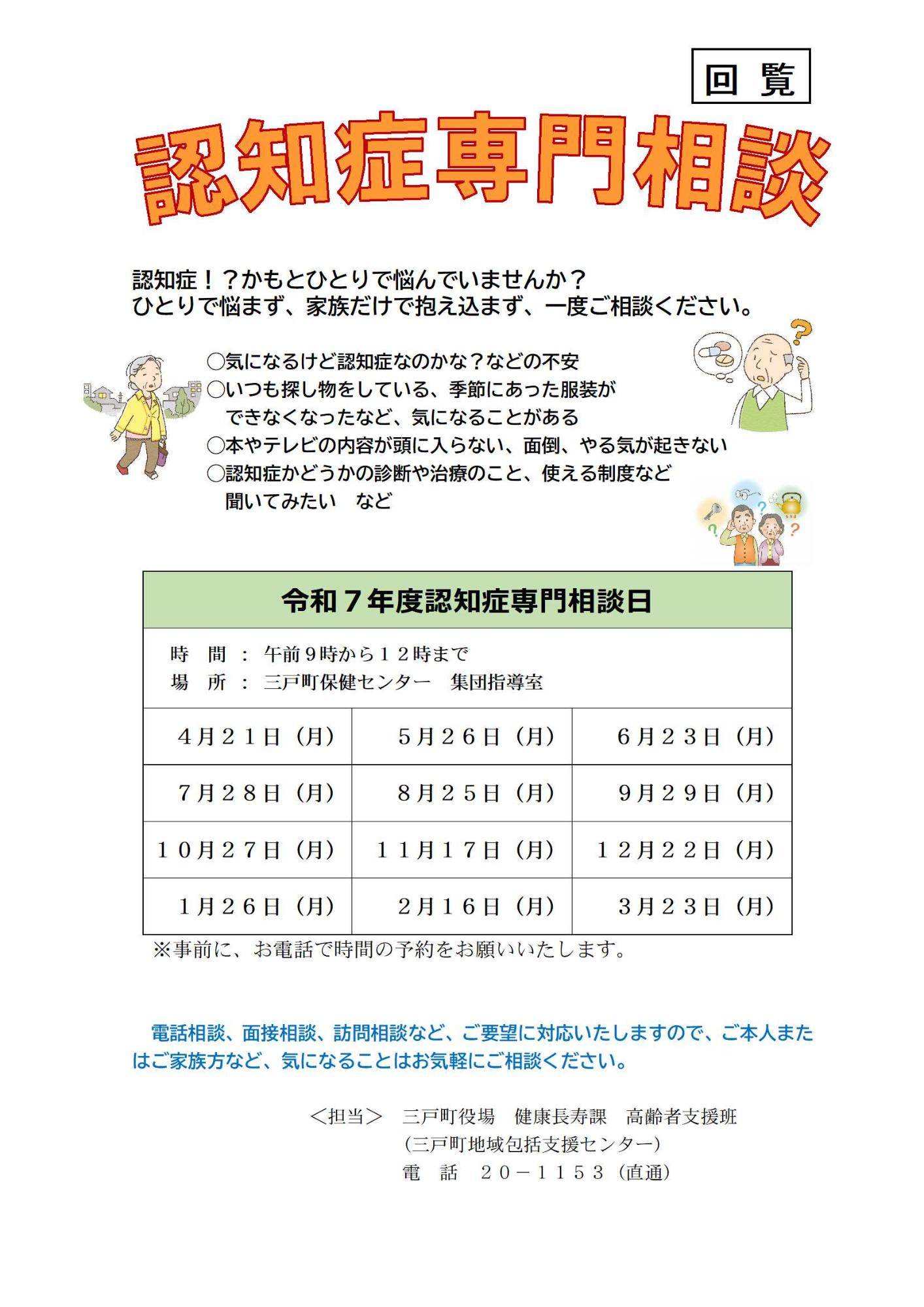認知症専門相談