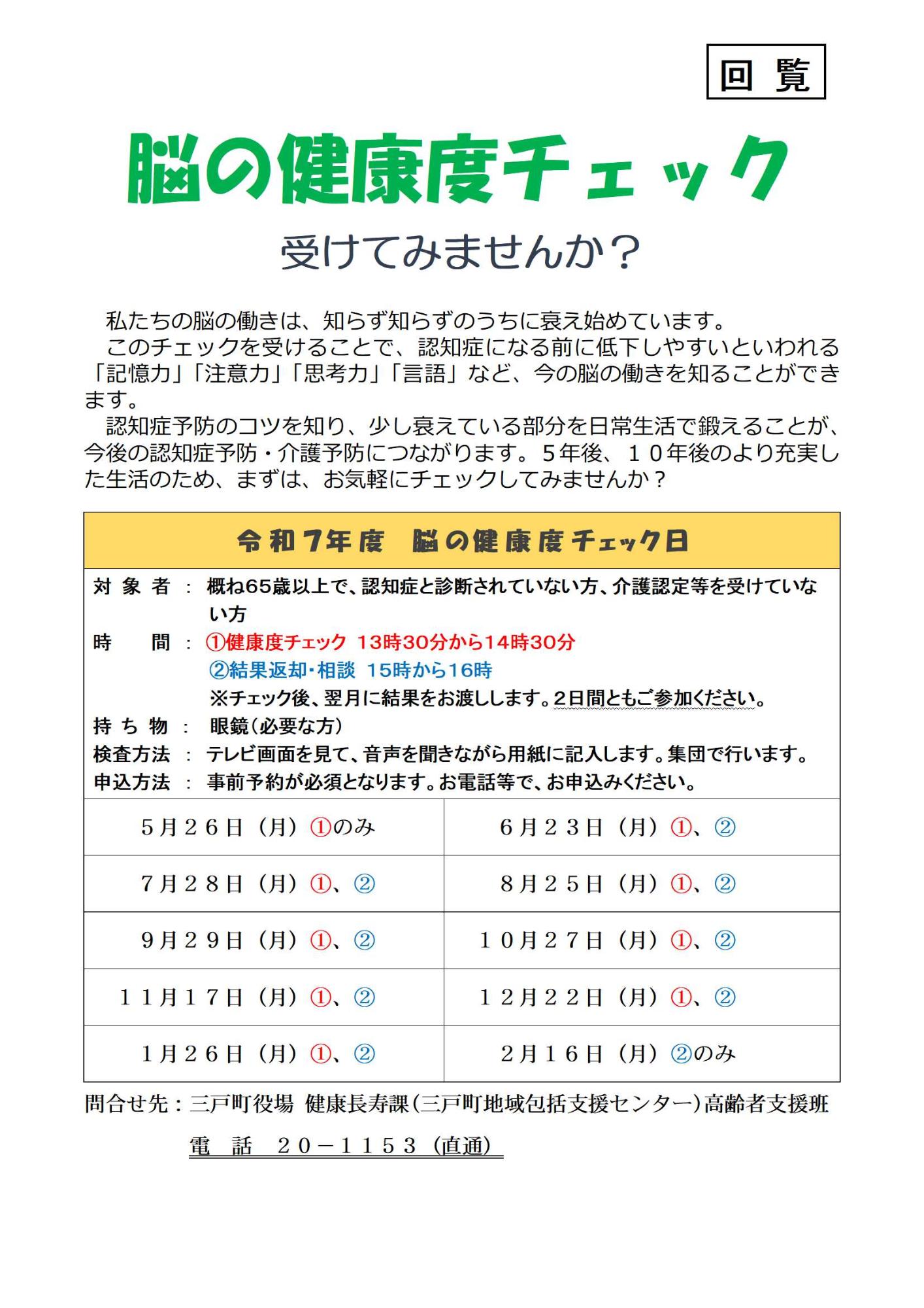 脳の健康度チェック
