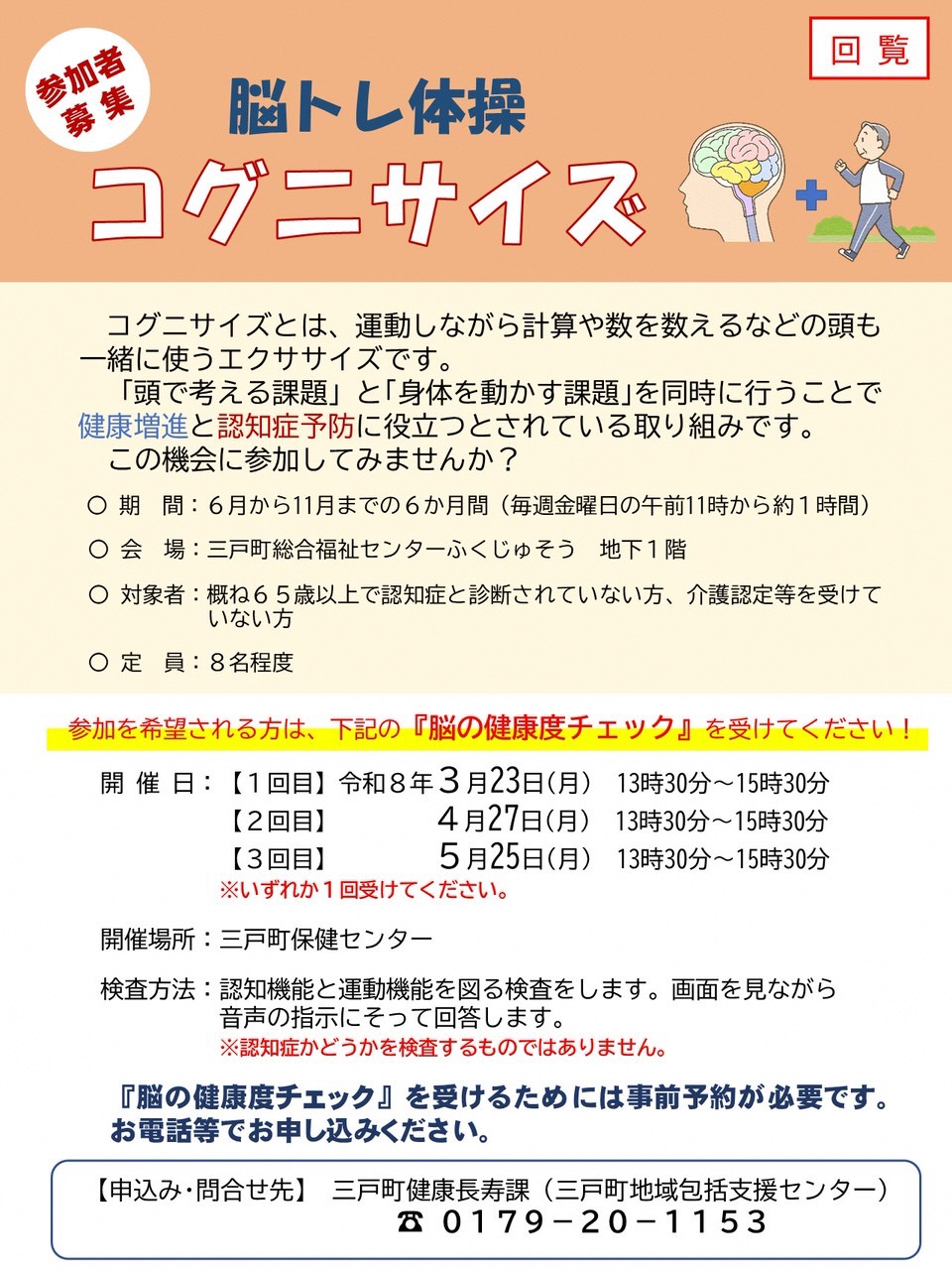 脳トレコグニサイズ