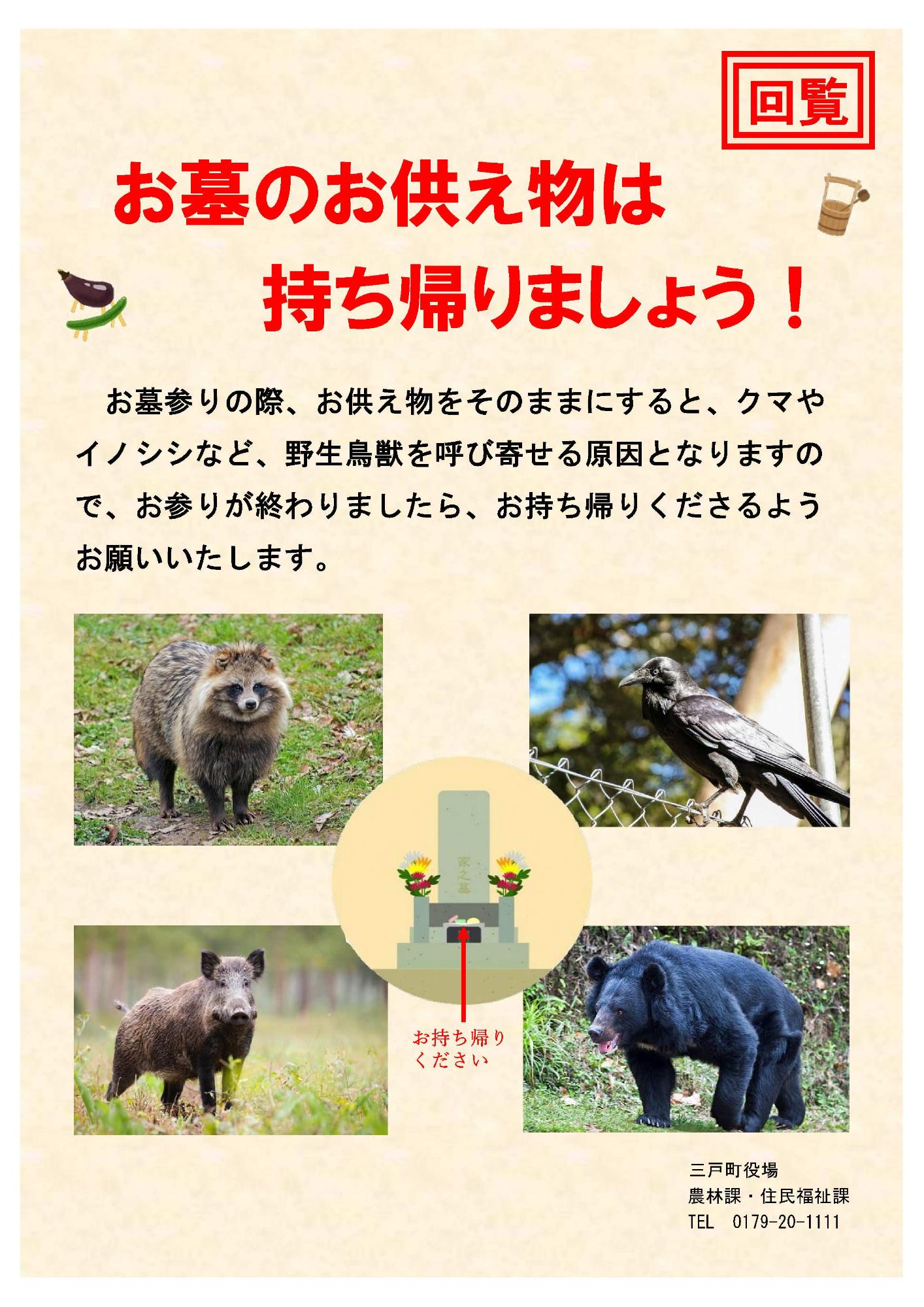 お墓のマナーチラシ