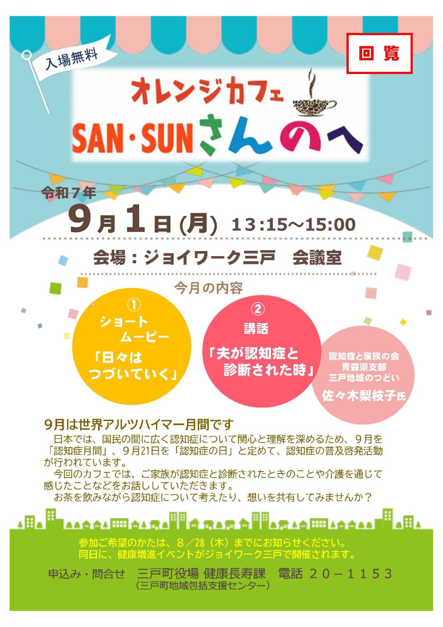 オレンジカフェSAN･SUNさんのへチラシ
