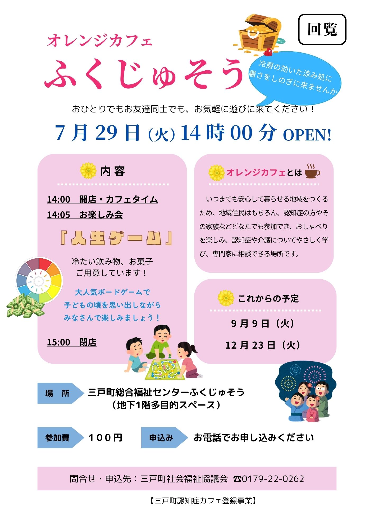 オレンジカフェふくじゅそうチラシ