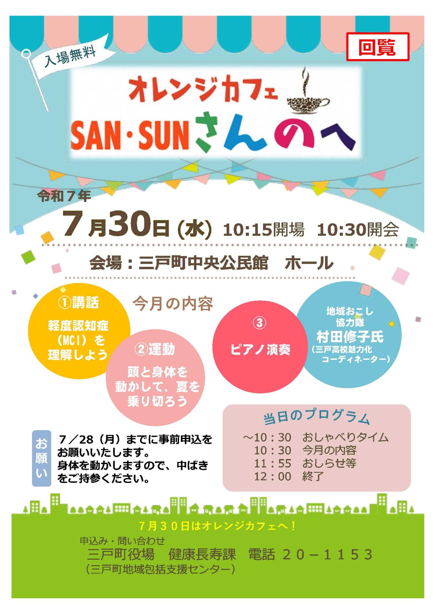 オレンジカフェSAN･SUNさんのへチラシ