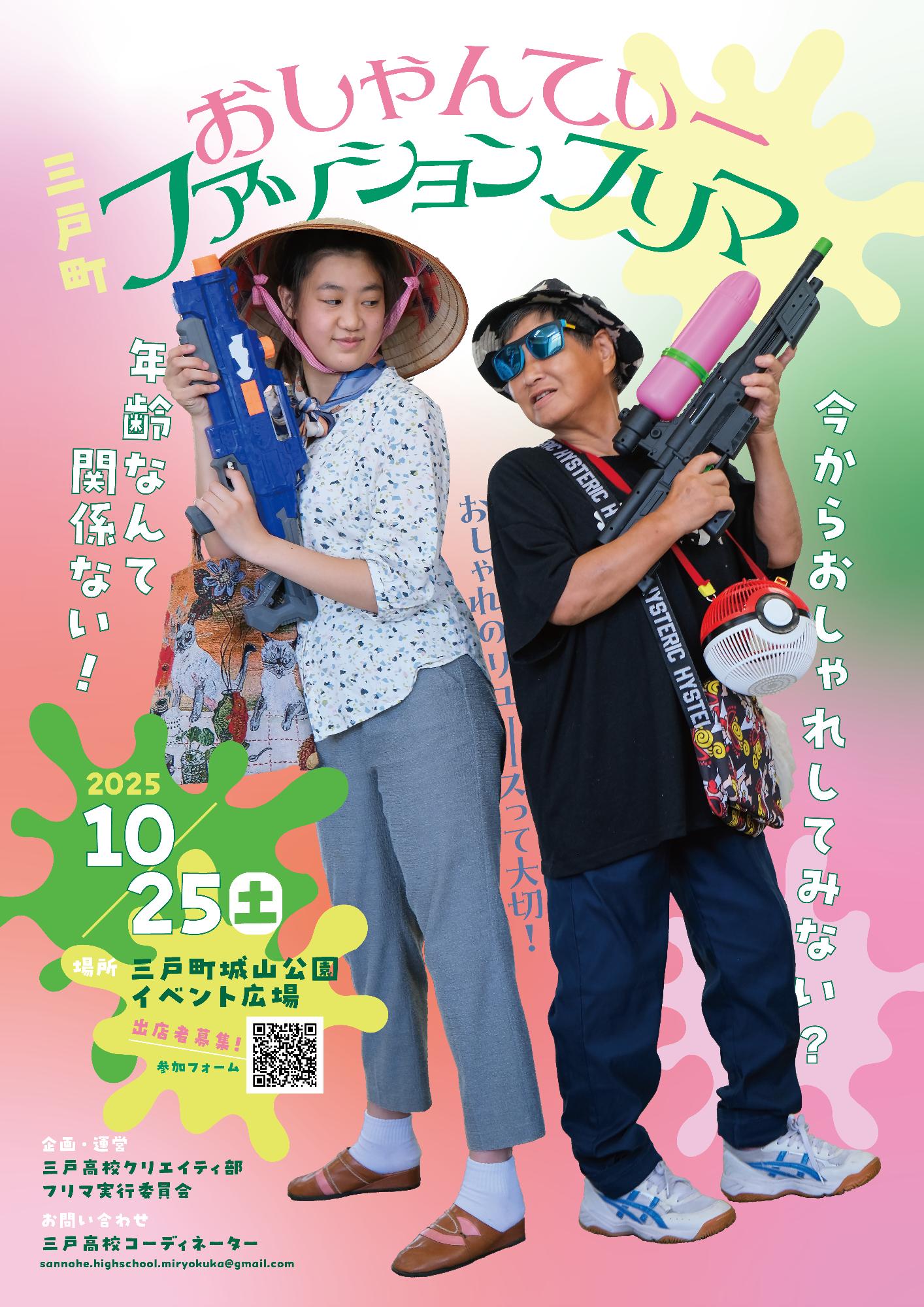 オシャンティーファッションフリマちらし