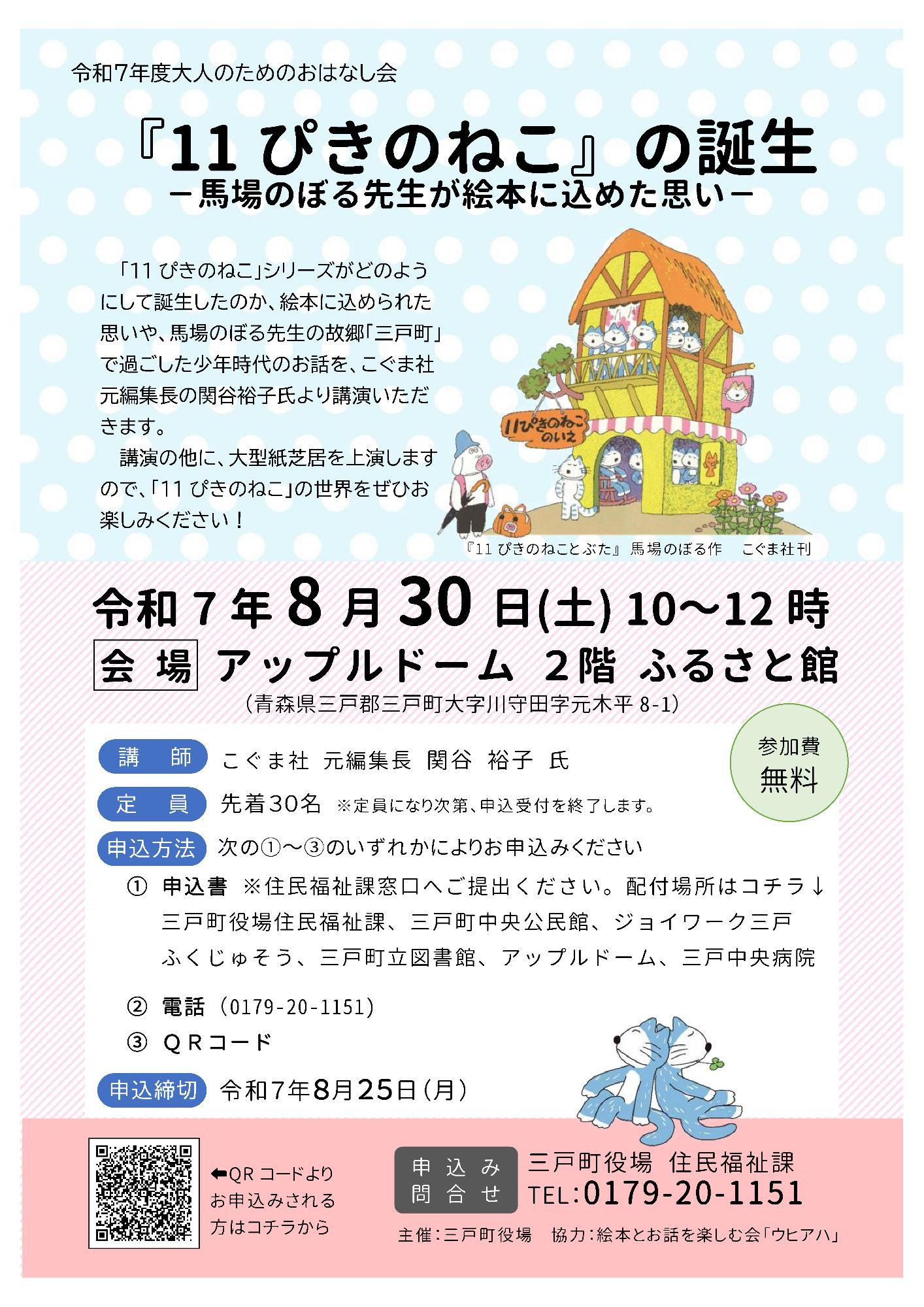 8月5日／三戸町公式ホームページ