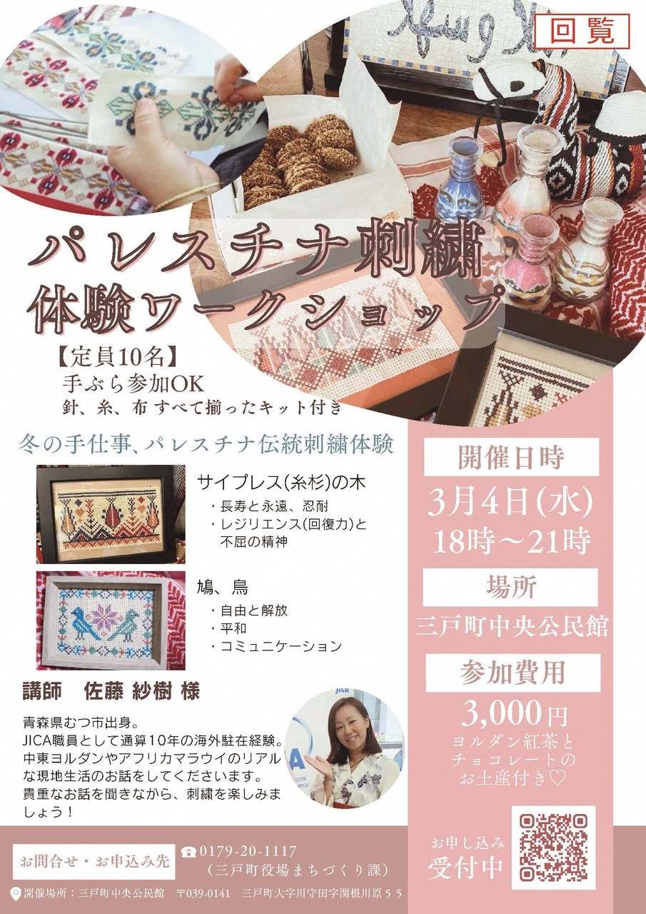 パレスチナ刺繍