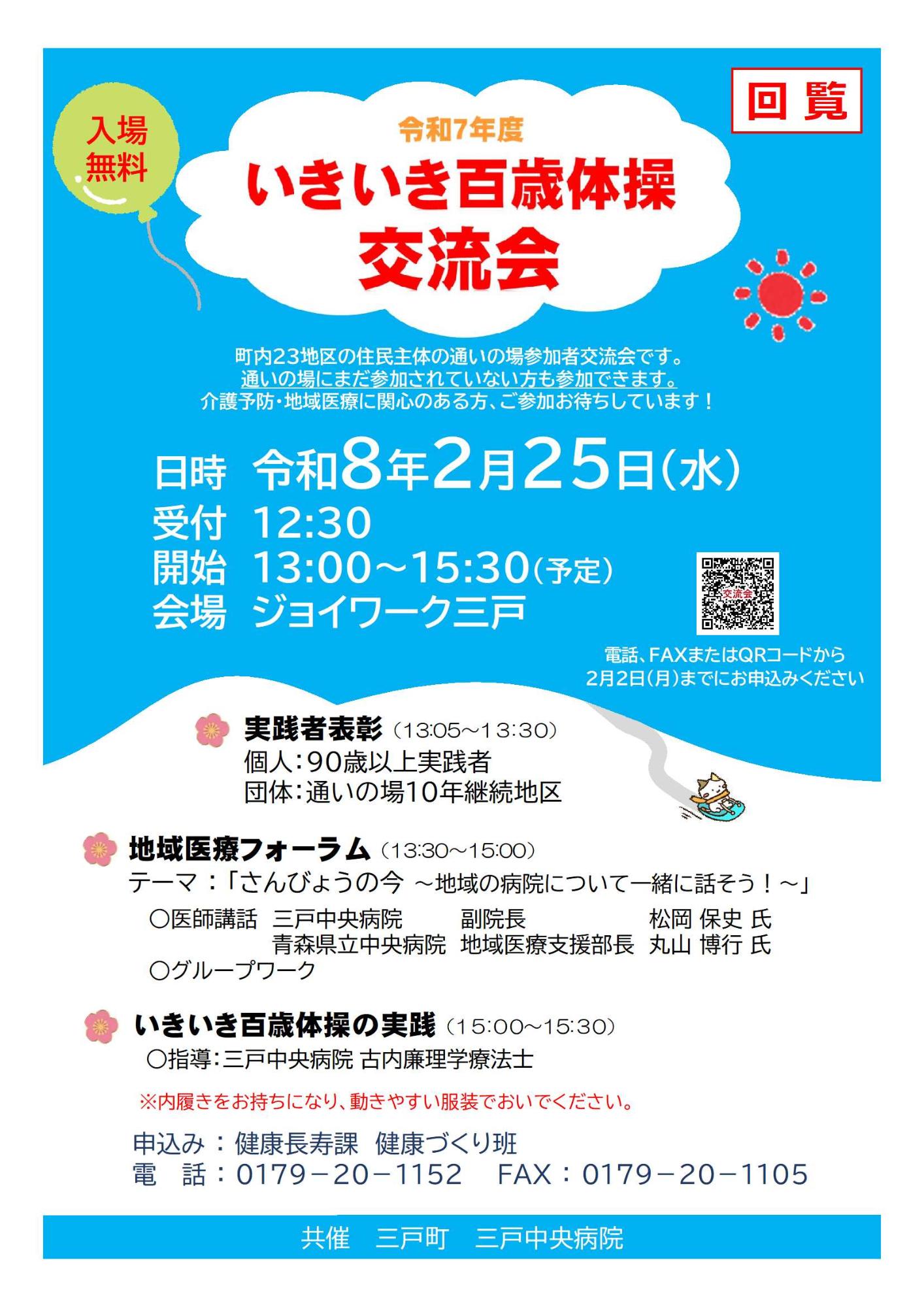 R7いきいき百歳体操