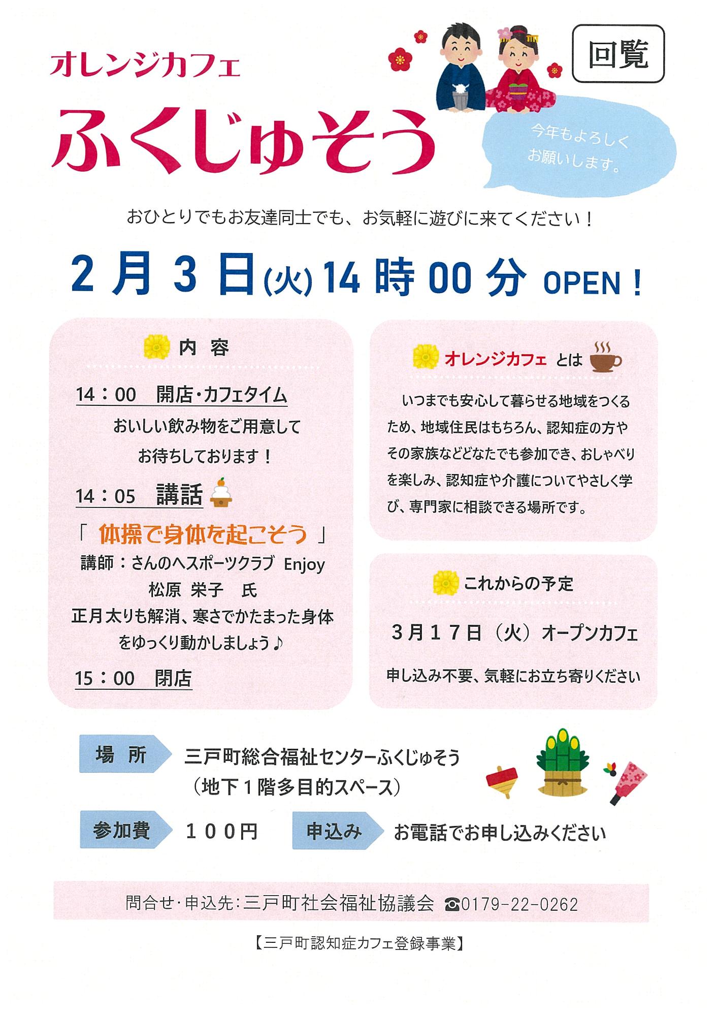 オレンジカフェふくじゅそう