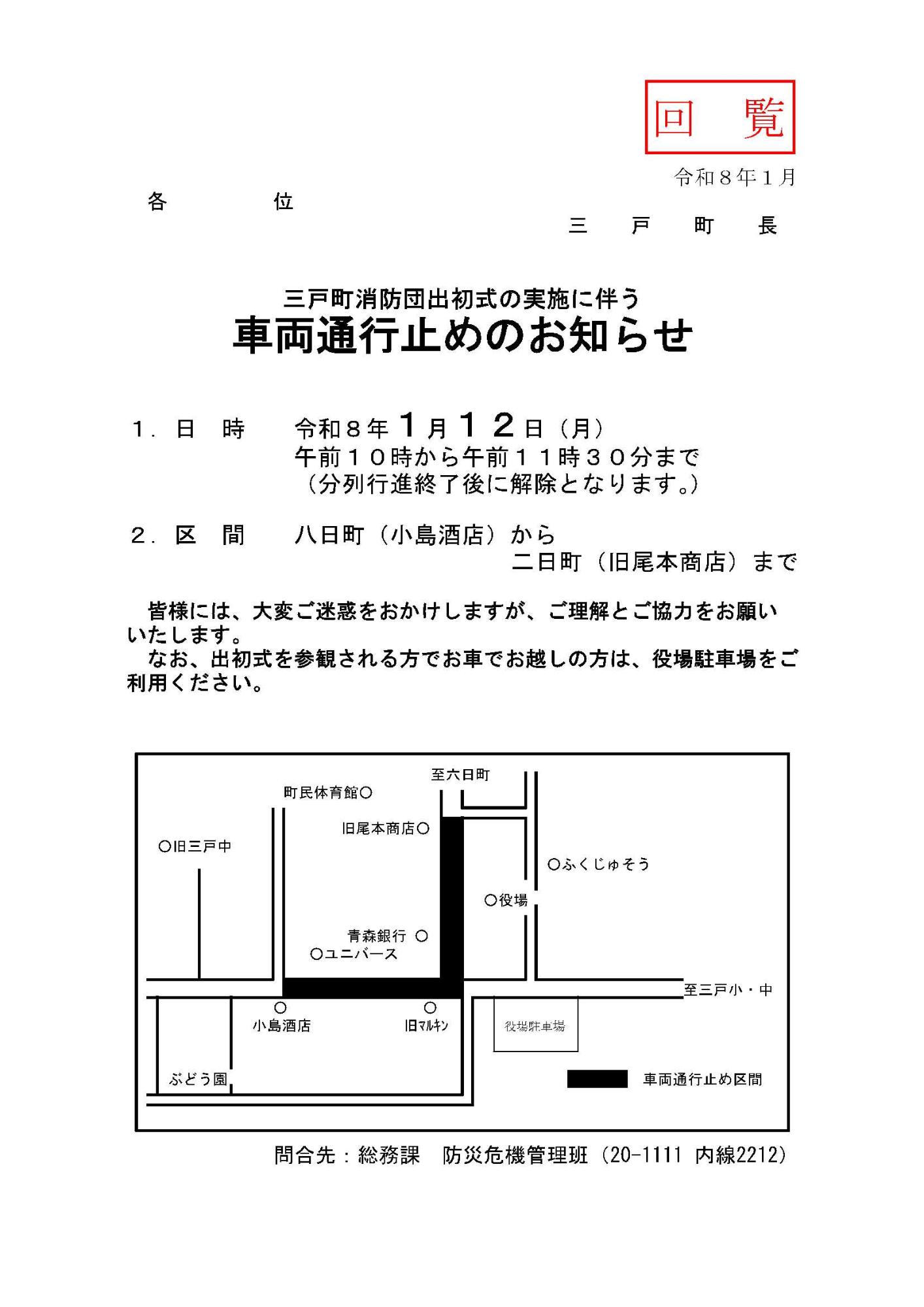 R8出初式交通規制