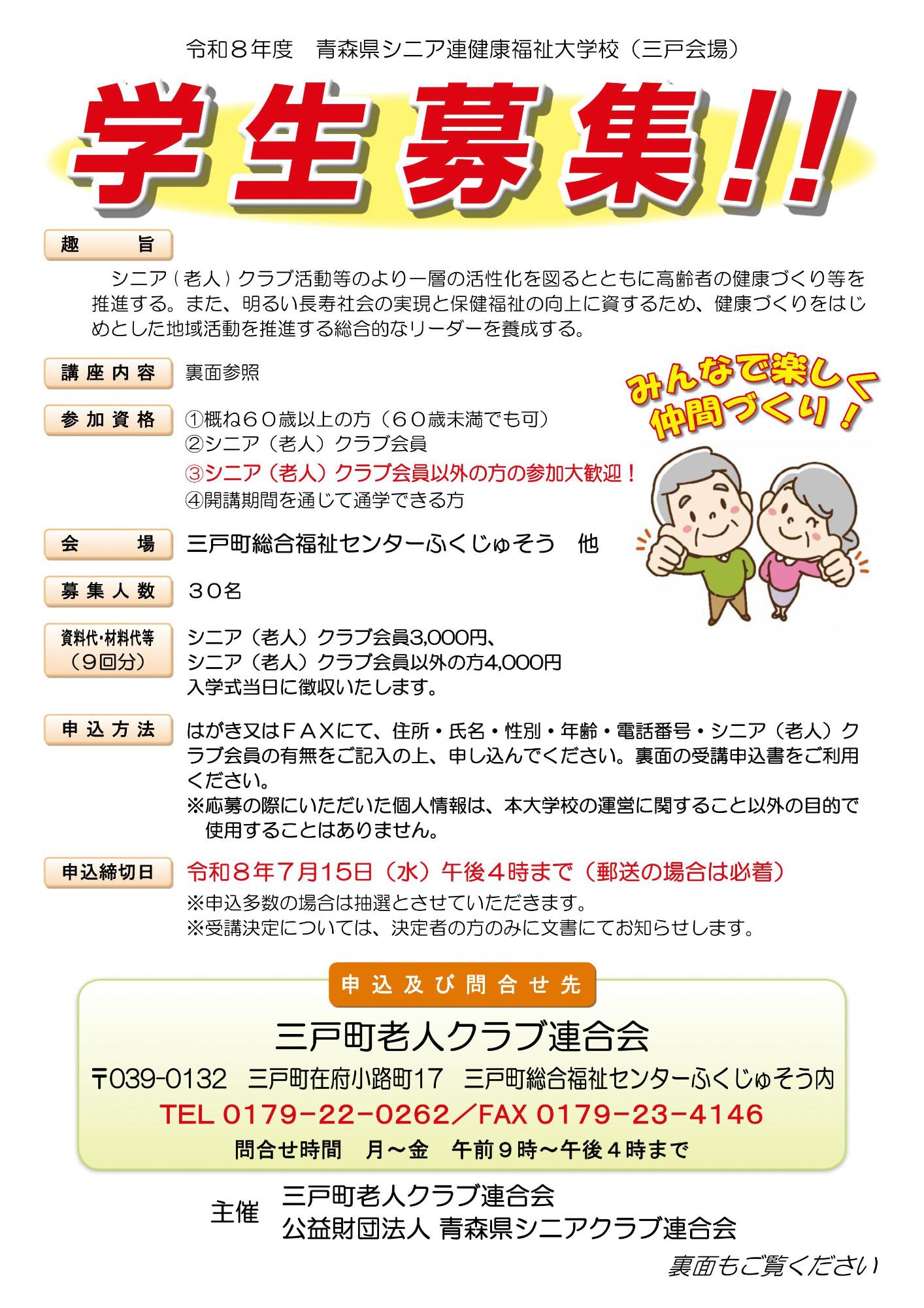 令和8年学生募集表