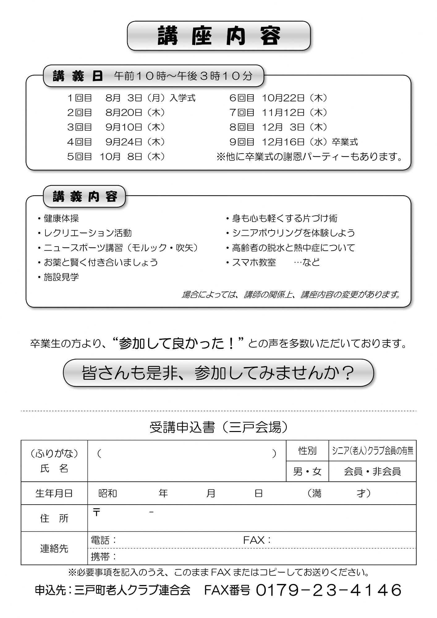 令和8年学生募集裏