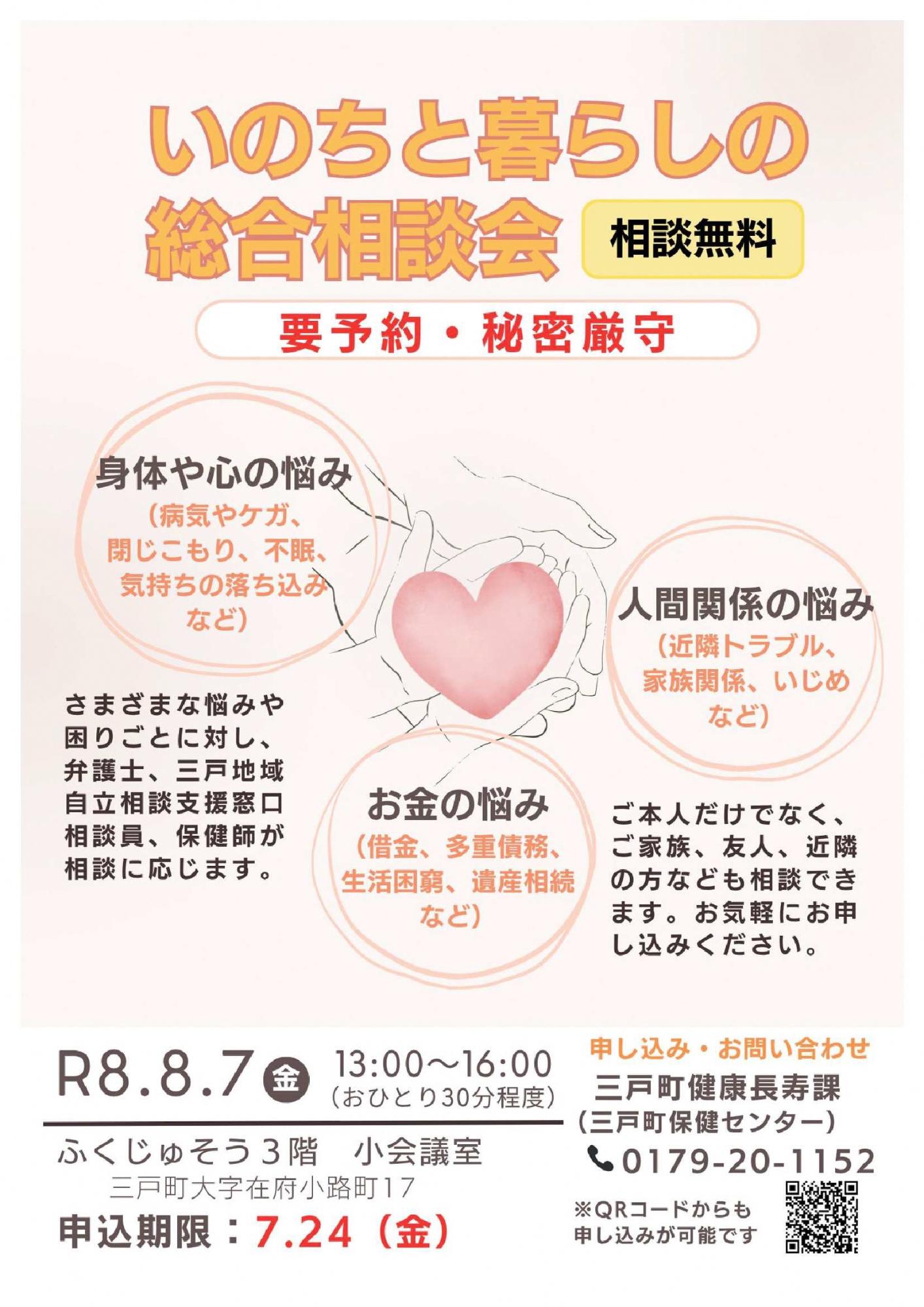 令和8年命と暮らしの大相談会
