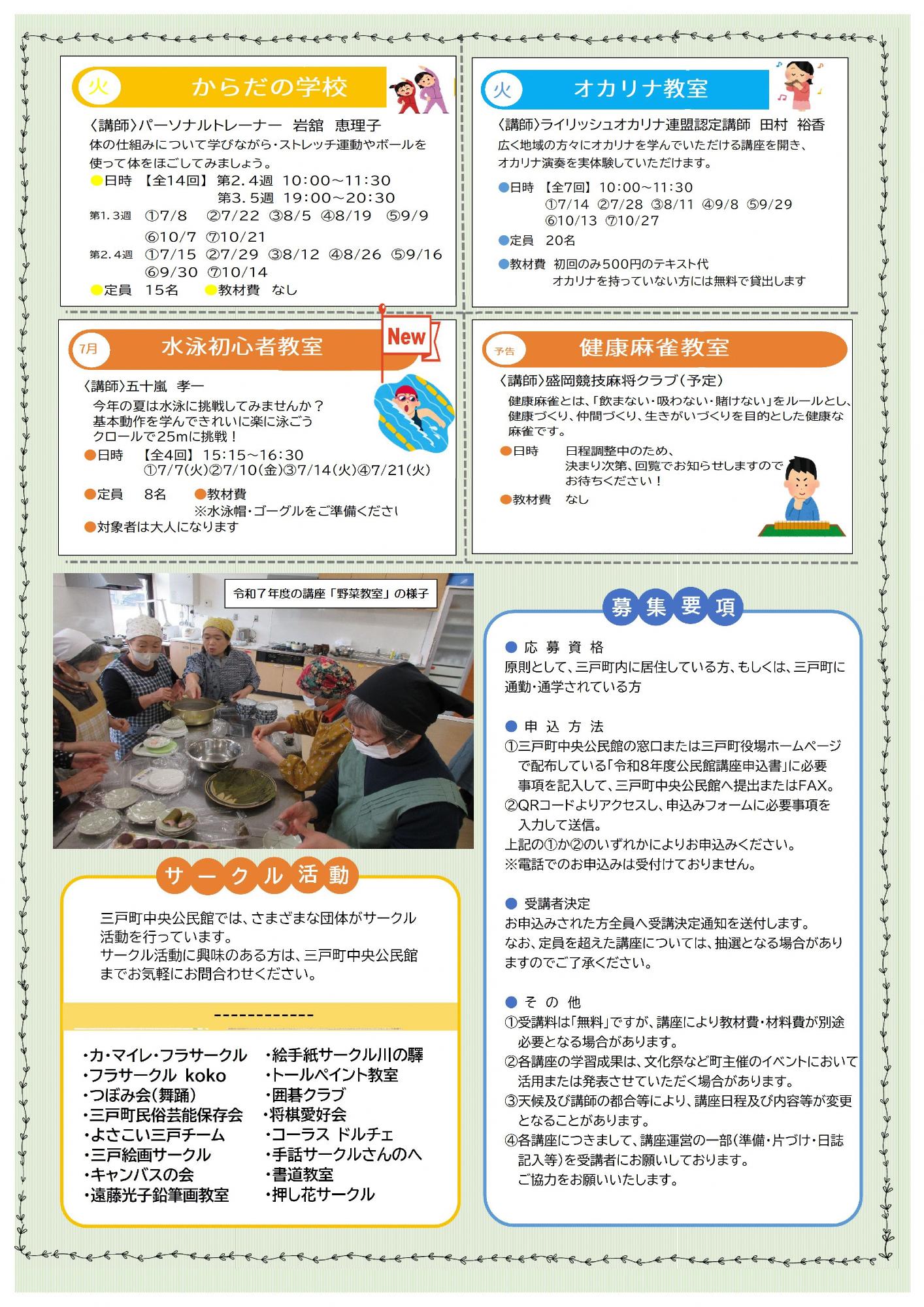 令和8年おもてなしセミナー裏