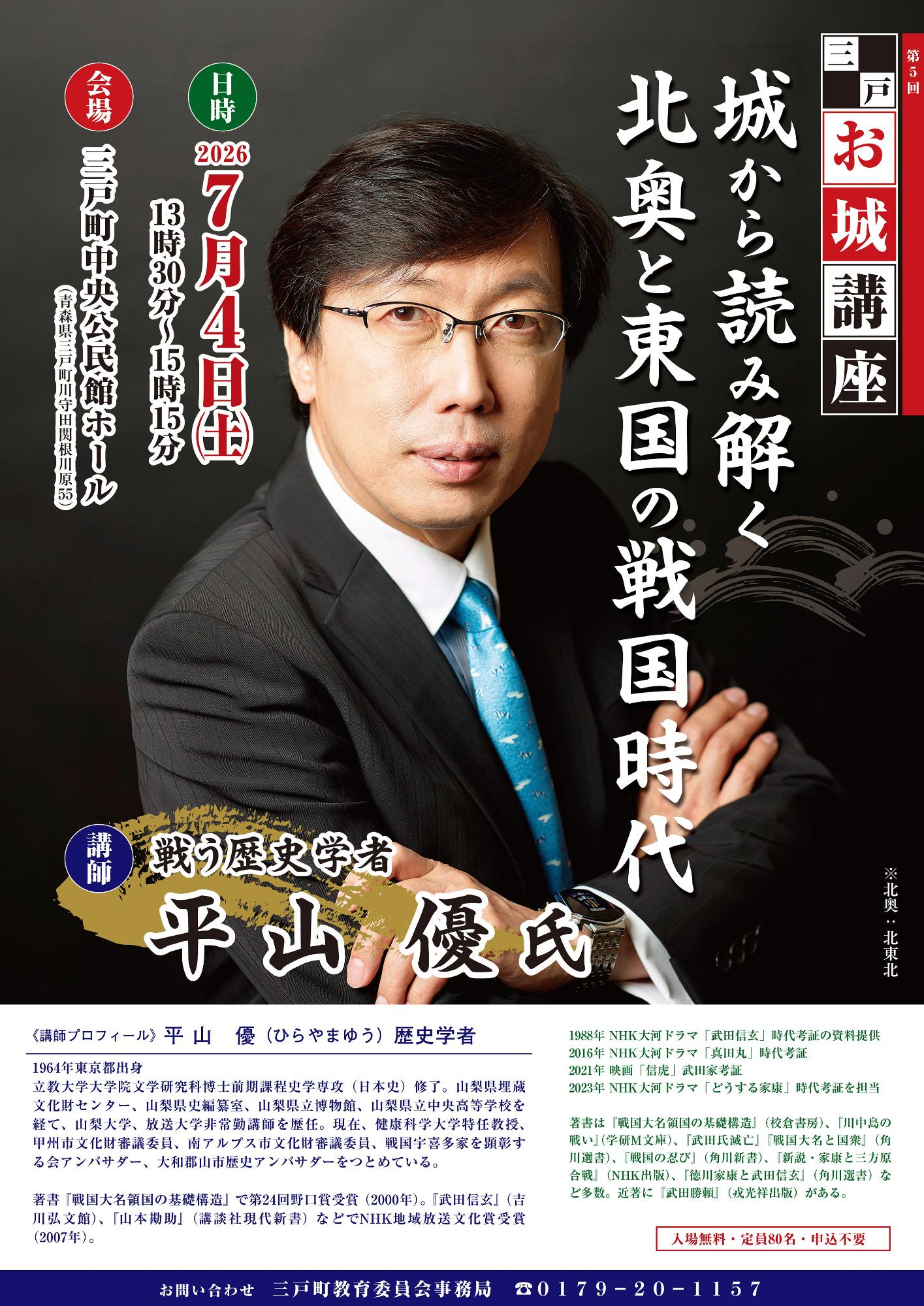 令和8年お城講座
