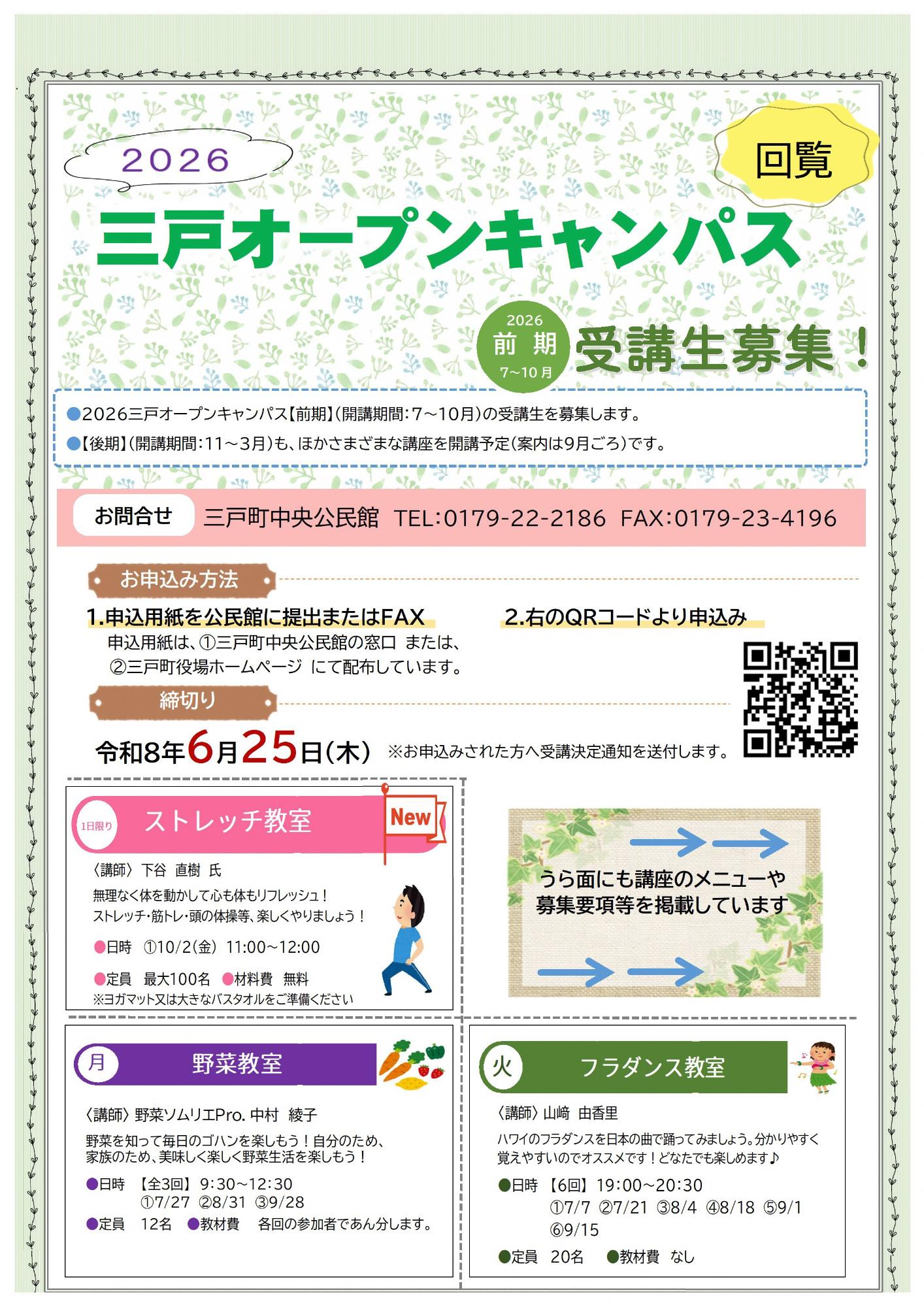 令和8年三戸オープンキャンパス表