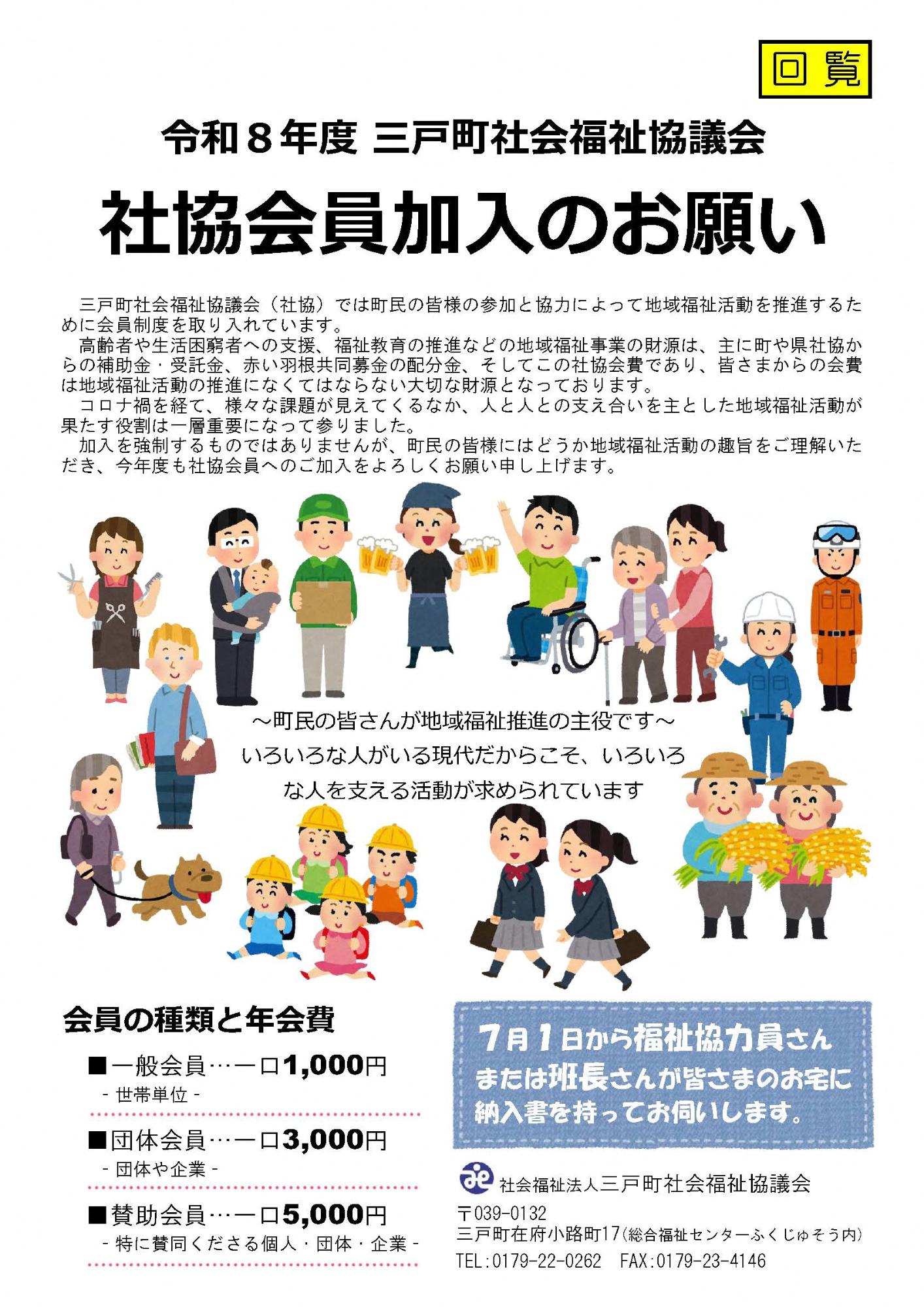 令和8年社協加入のお願い