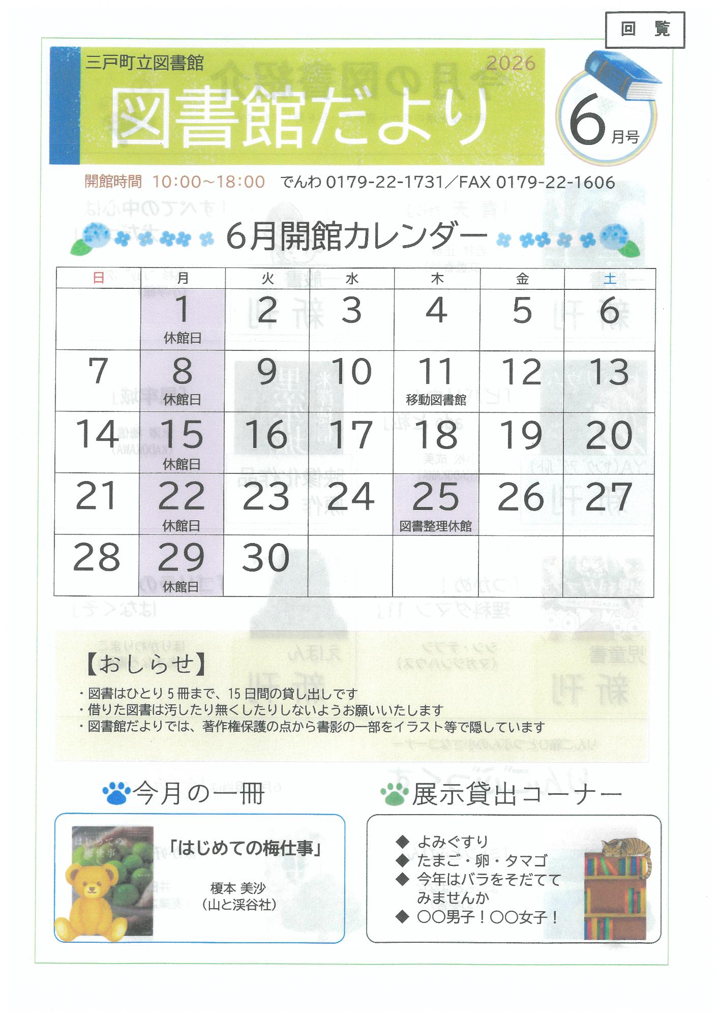 令和8年図書館だより6月号表