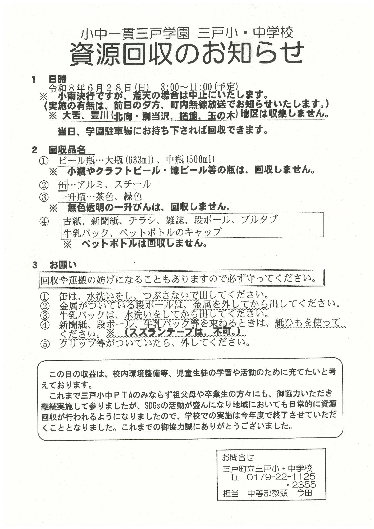 令和8年資源回収