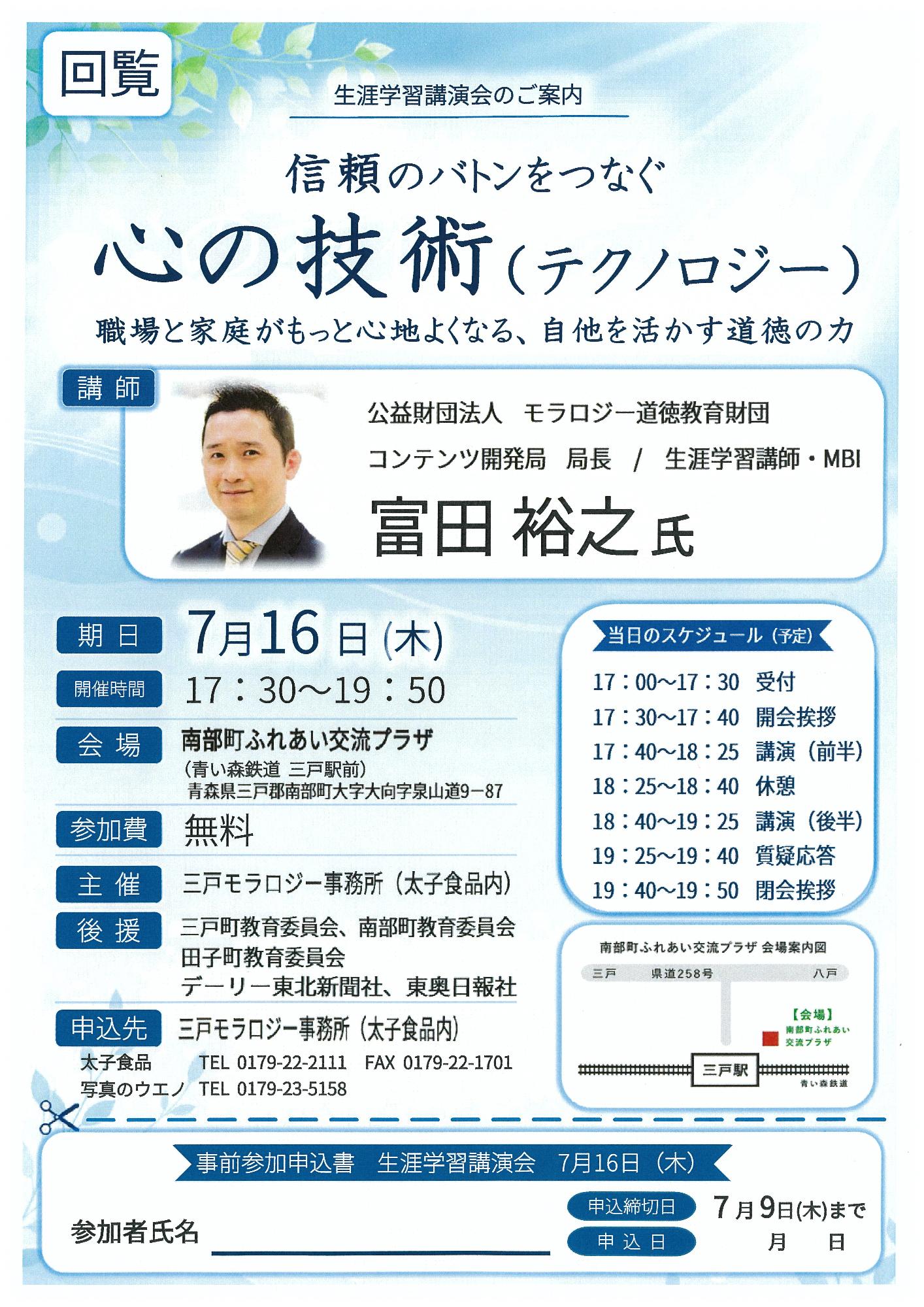 令和8年生涯学習講座