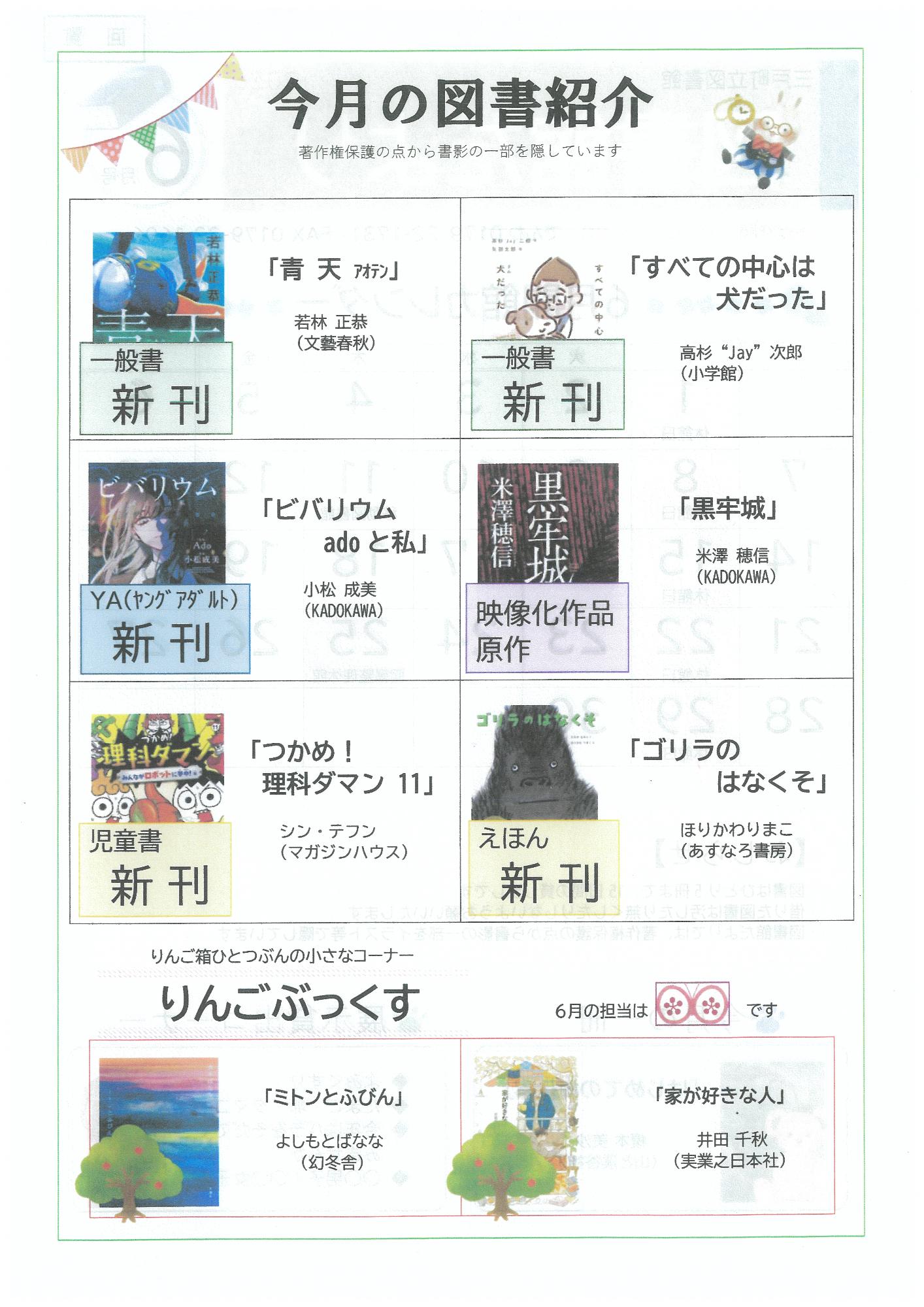 令和8年図書館だより6月号裏