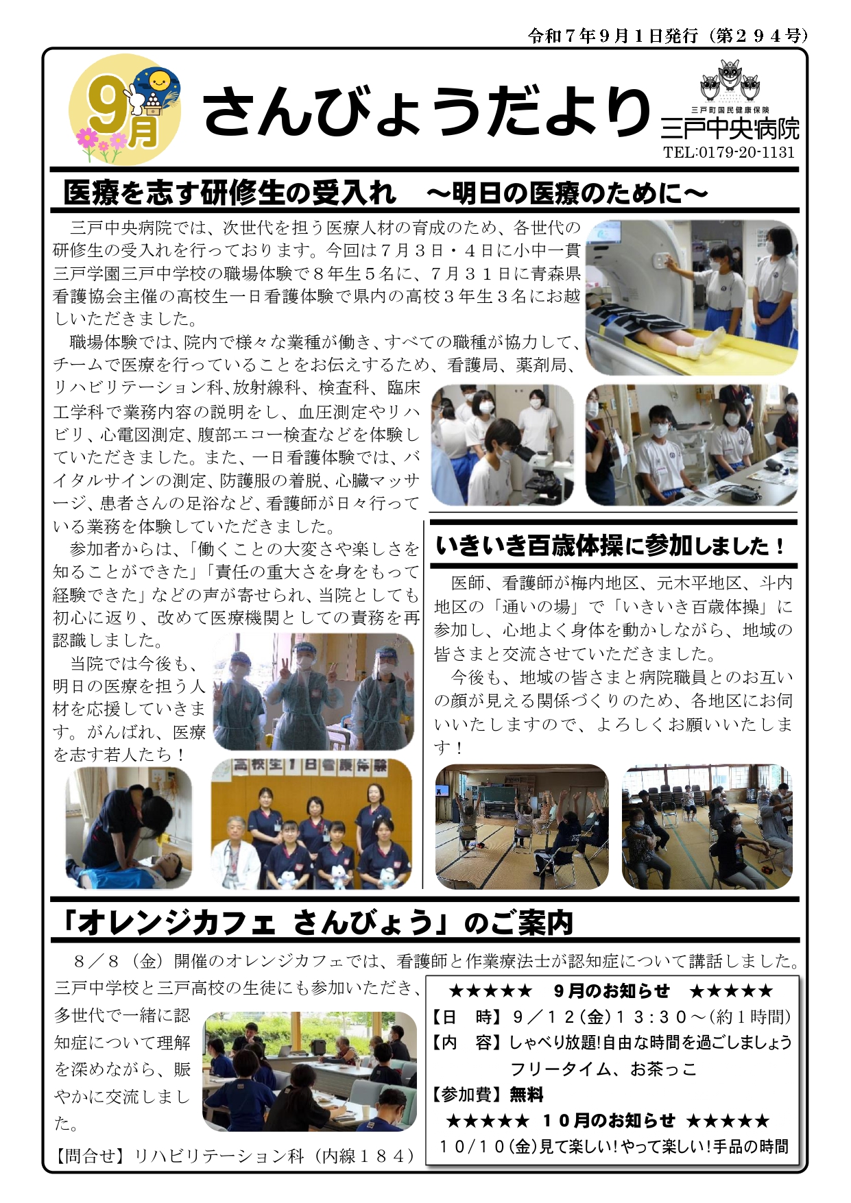 三病だより294号_表