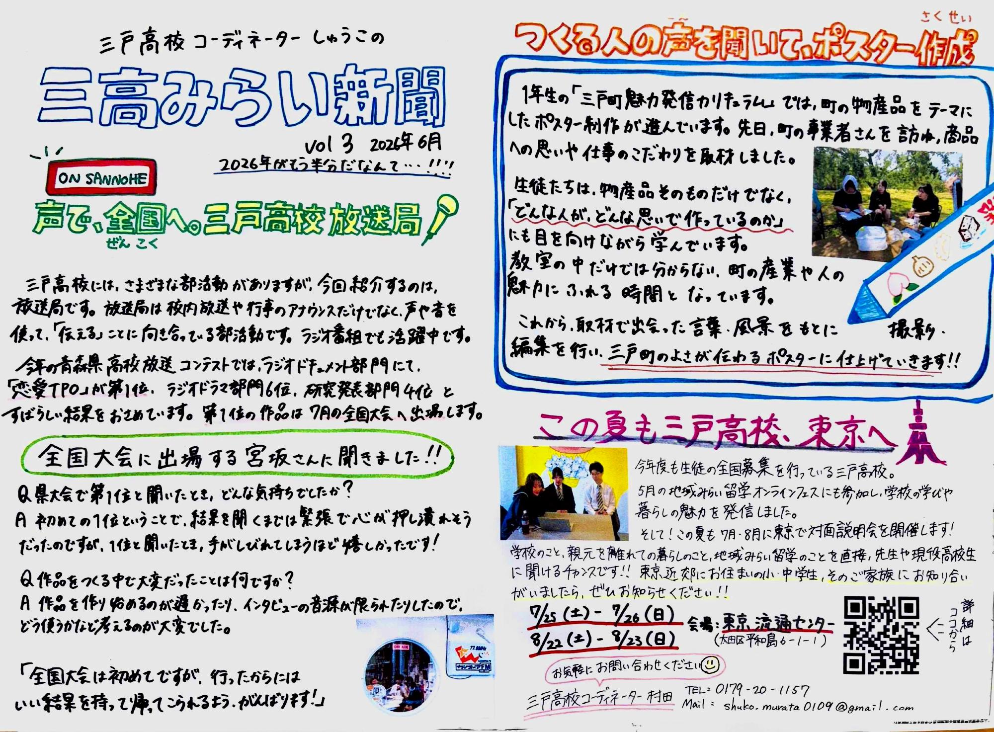 三高みらい新聞vol3