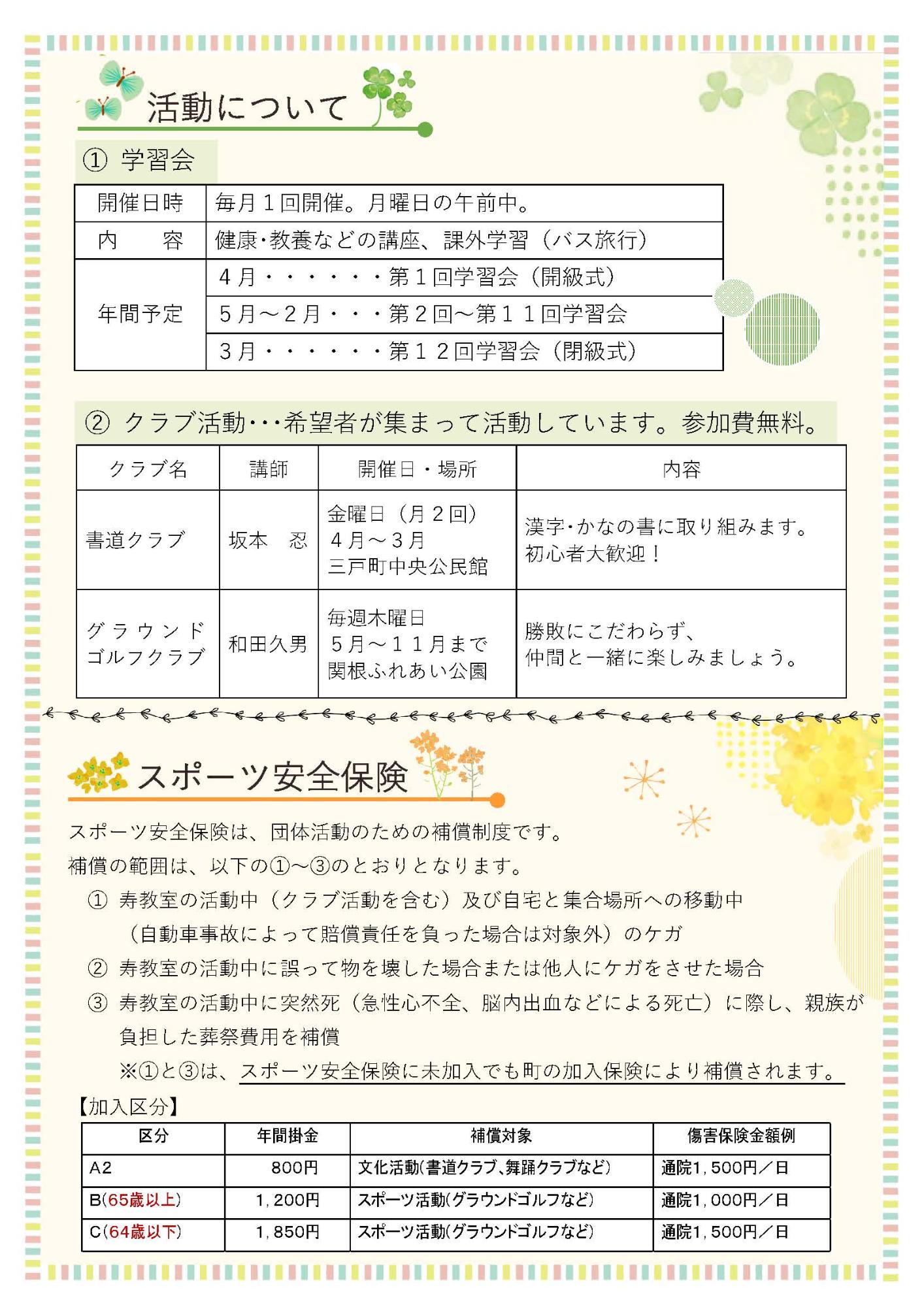 三戸町高齢者寿教室チラシ＿裏