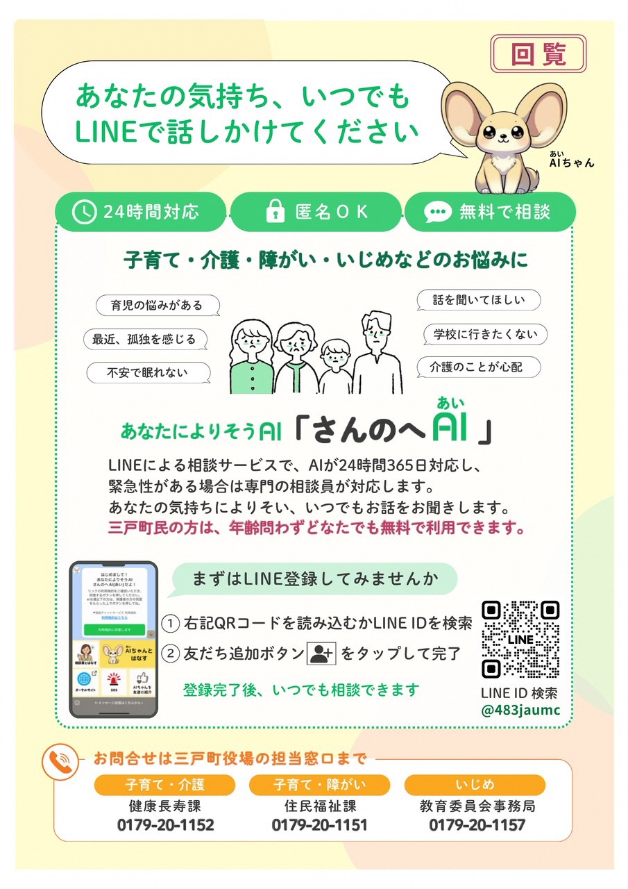 さんのへAI